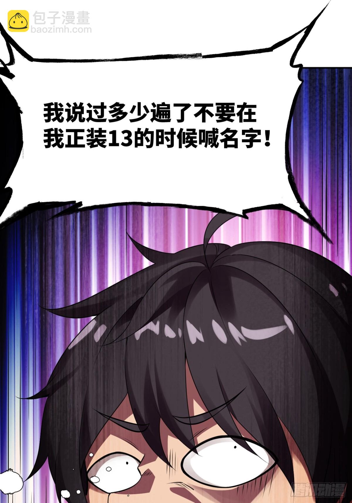 絕美妖女對我欲罷不能 - 1 我的名字叫好爽(1/2) - 2