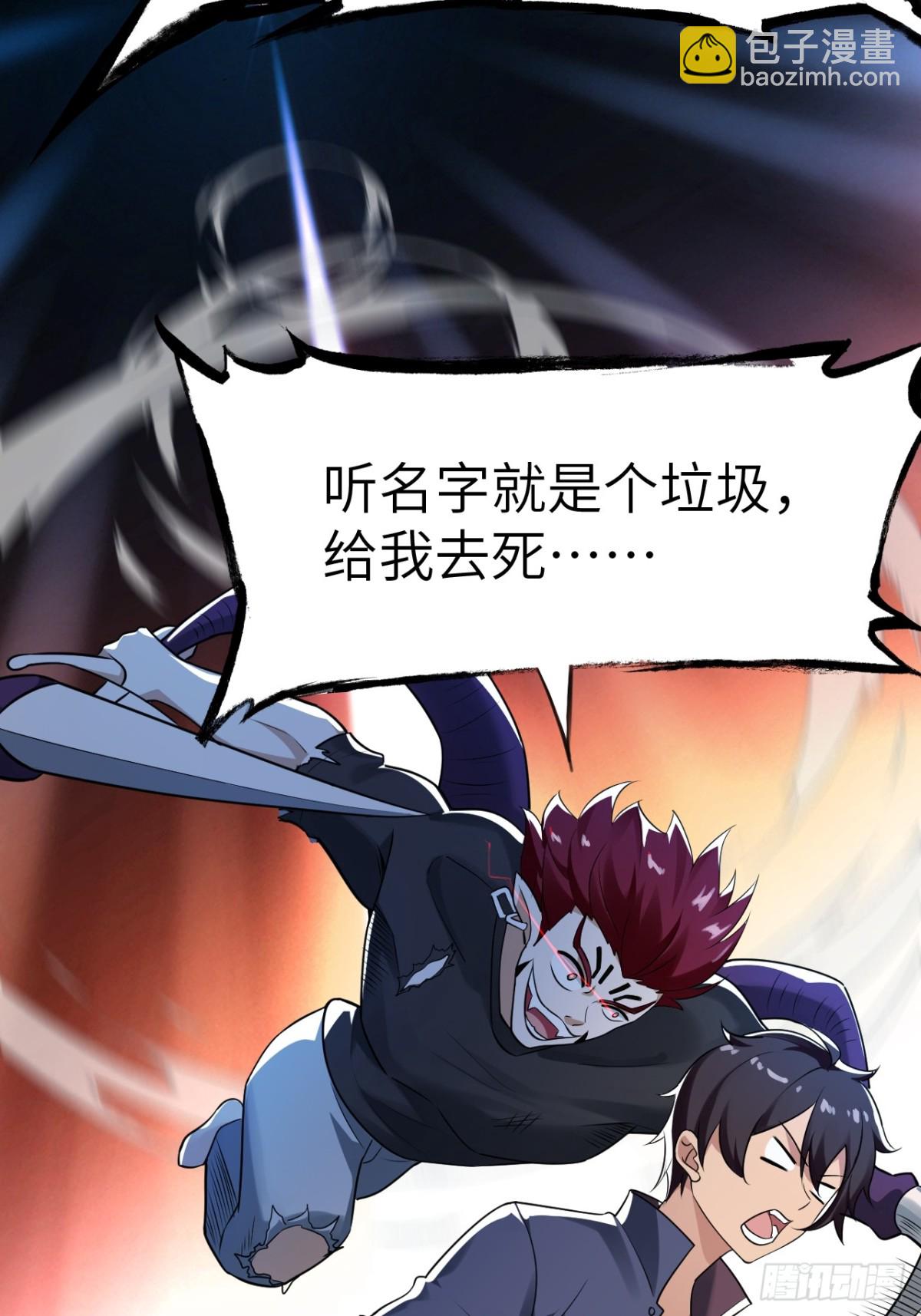 絕美妖女對我欲罷不能 - 1 我的名字叫好爽(1/2) - 4