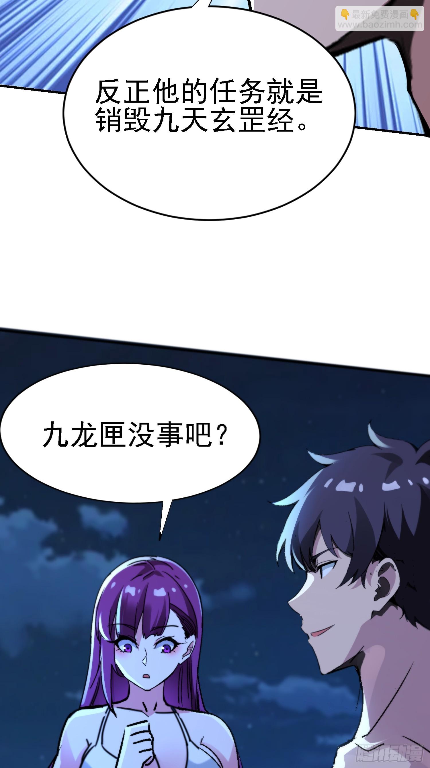 絕美妖女對我欲罷不能 - 104話 招魂 - 1
