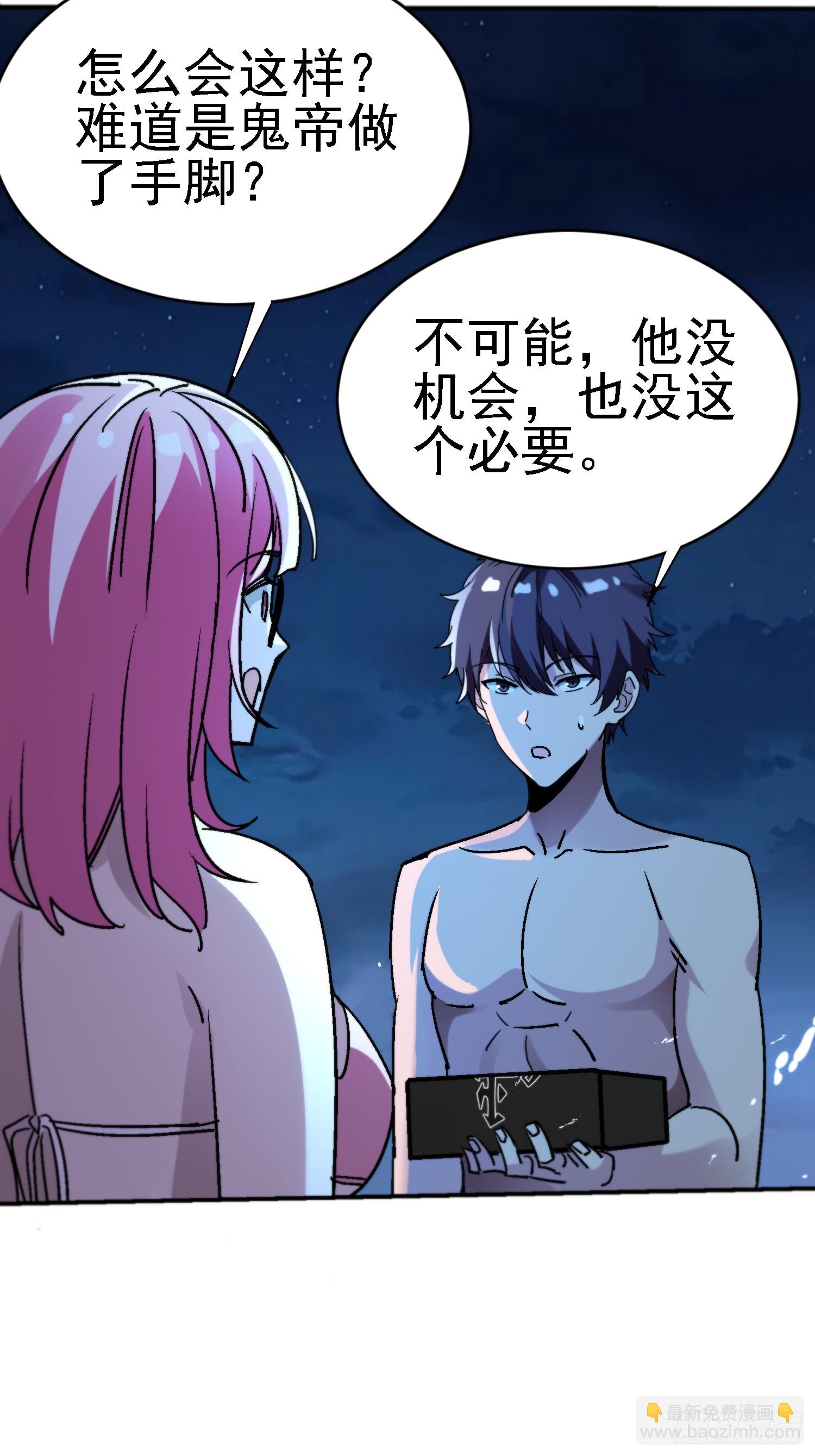絕美妖女對我欲罷不能 - 104話 招魂 - 2