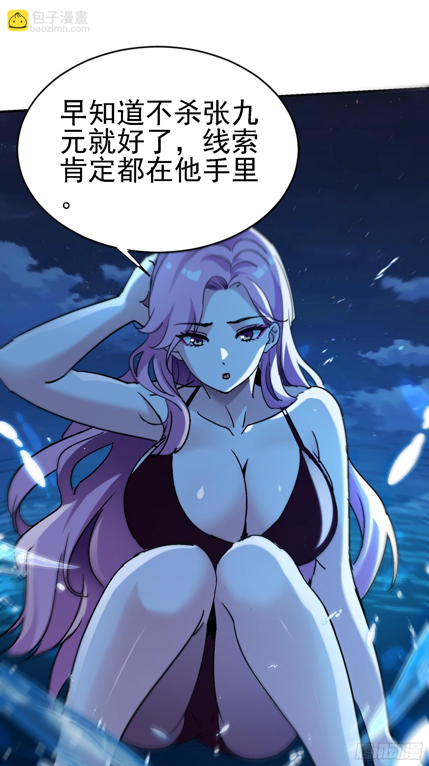 絕美妖女對我欲罷不能 - 104話 招魂 - 5