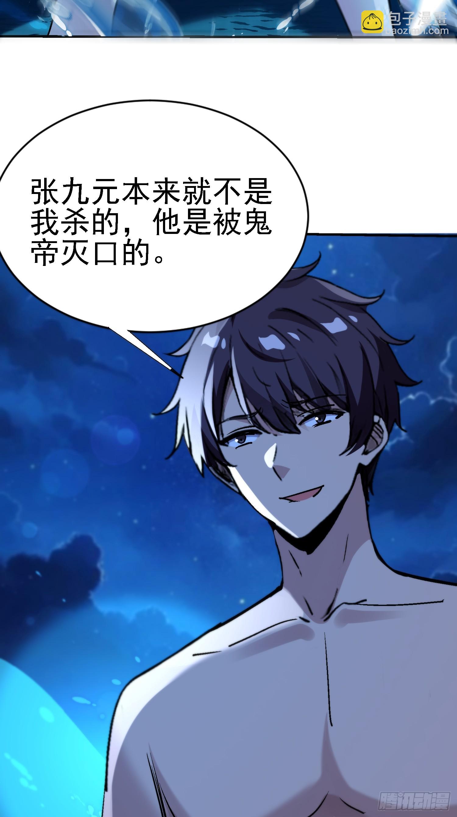 絕美妖女對我欲罷不能 - 104話 招魂 - 6