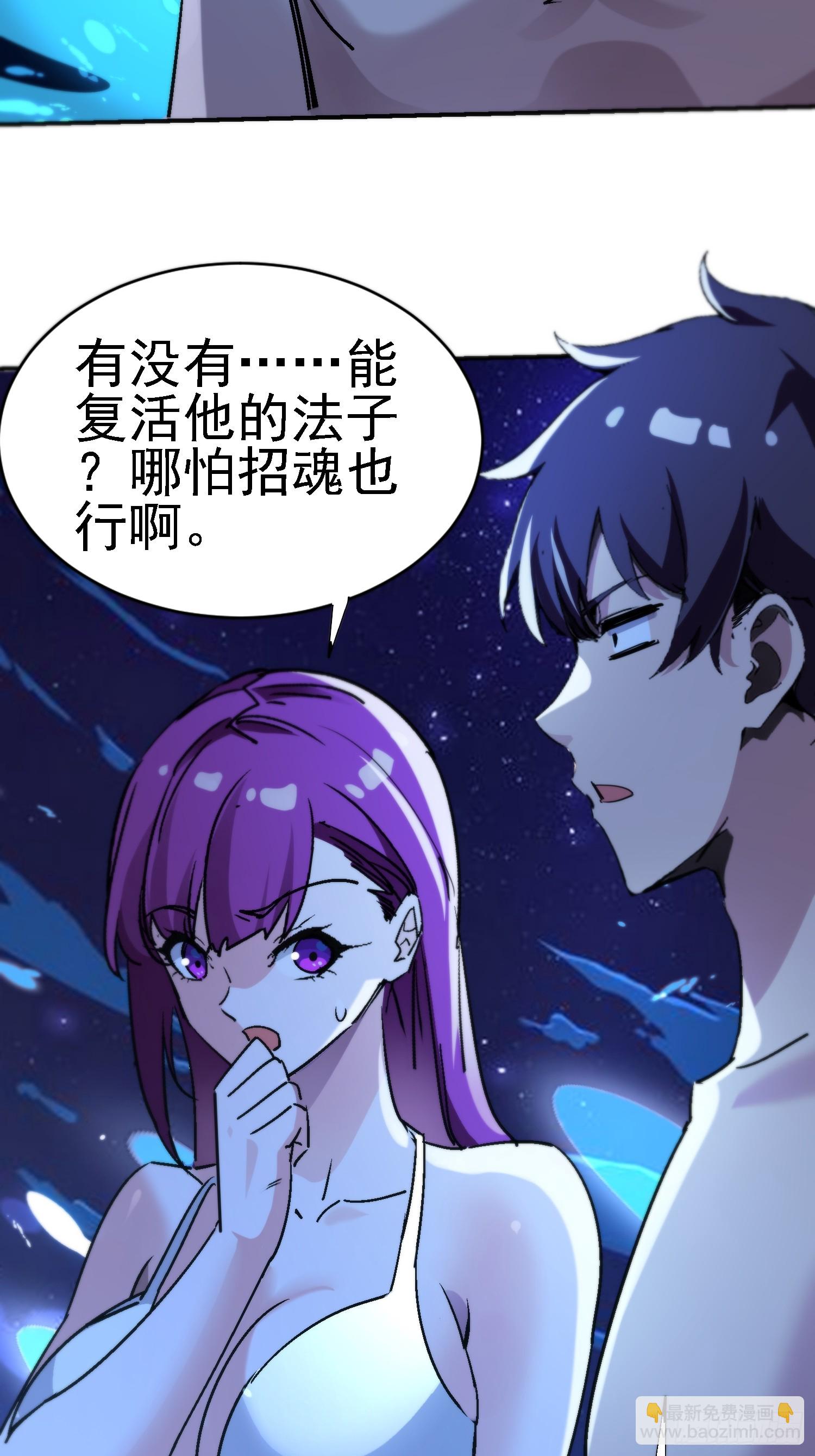 絕美妖女對我欲罷不能 - 104話 招魂 - 7