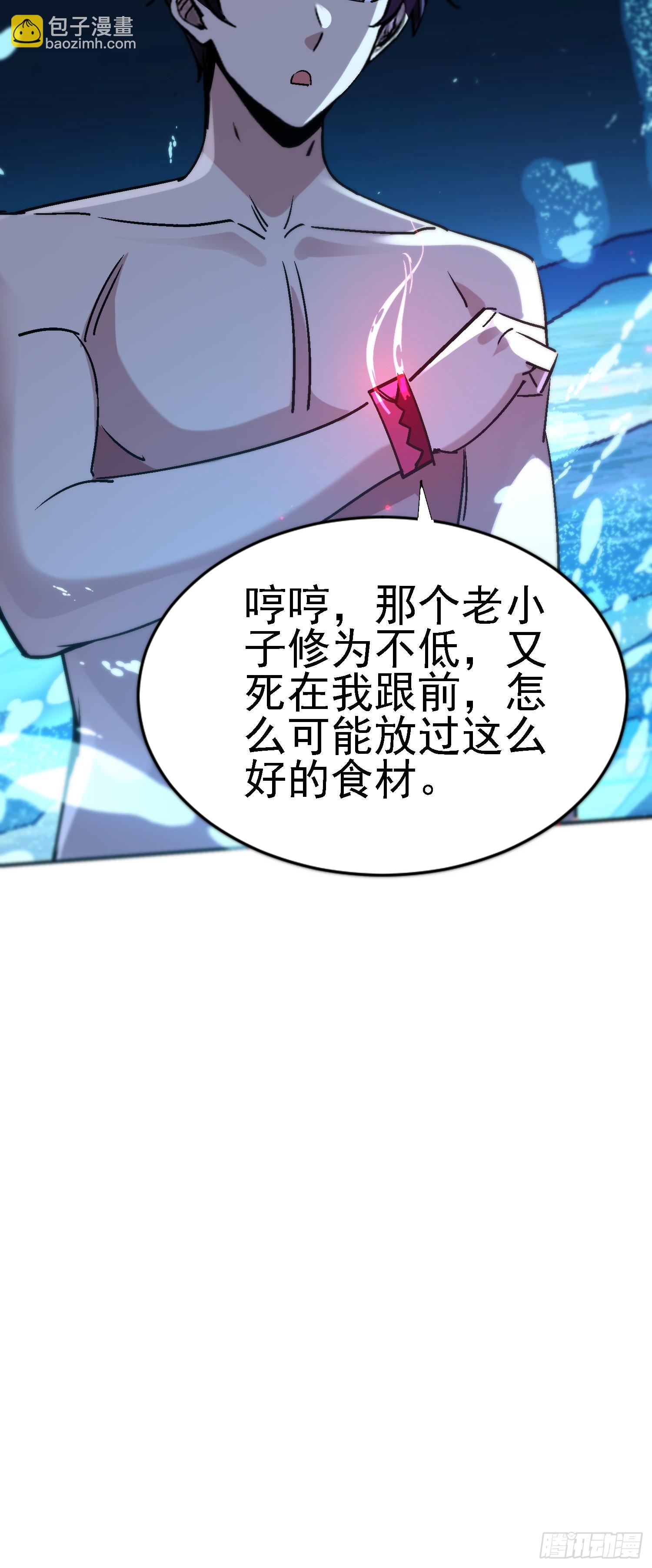 絕美妖女對我欲罷不能 - 104話 招魂 - 3
