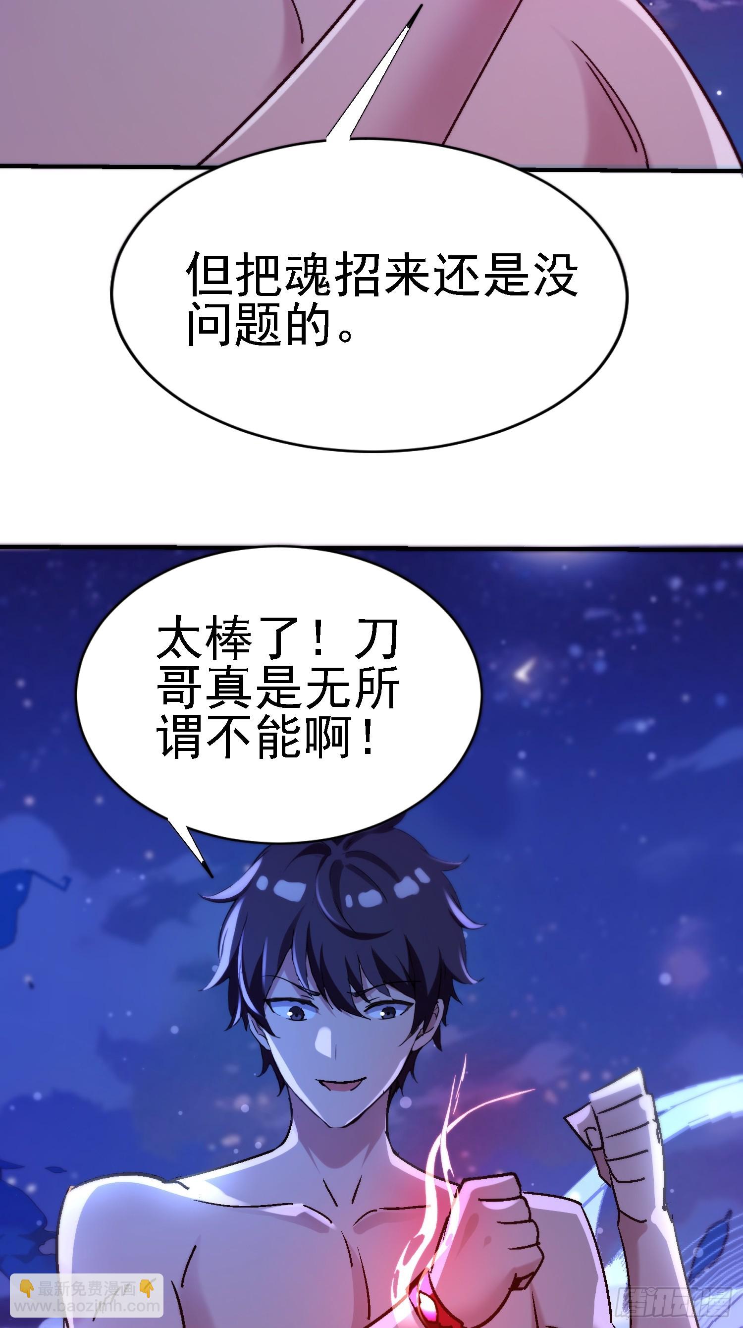 絕美妖女對我欲罷不能 - 104話 招魂 - 6