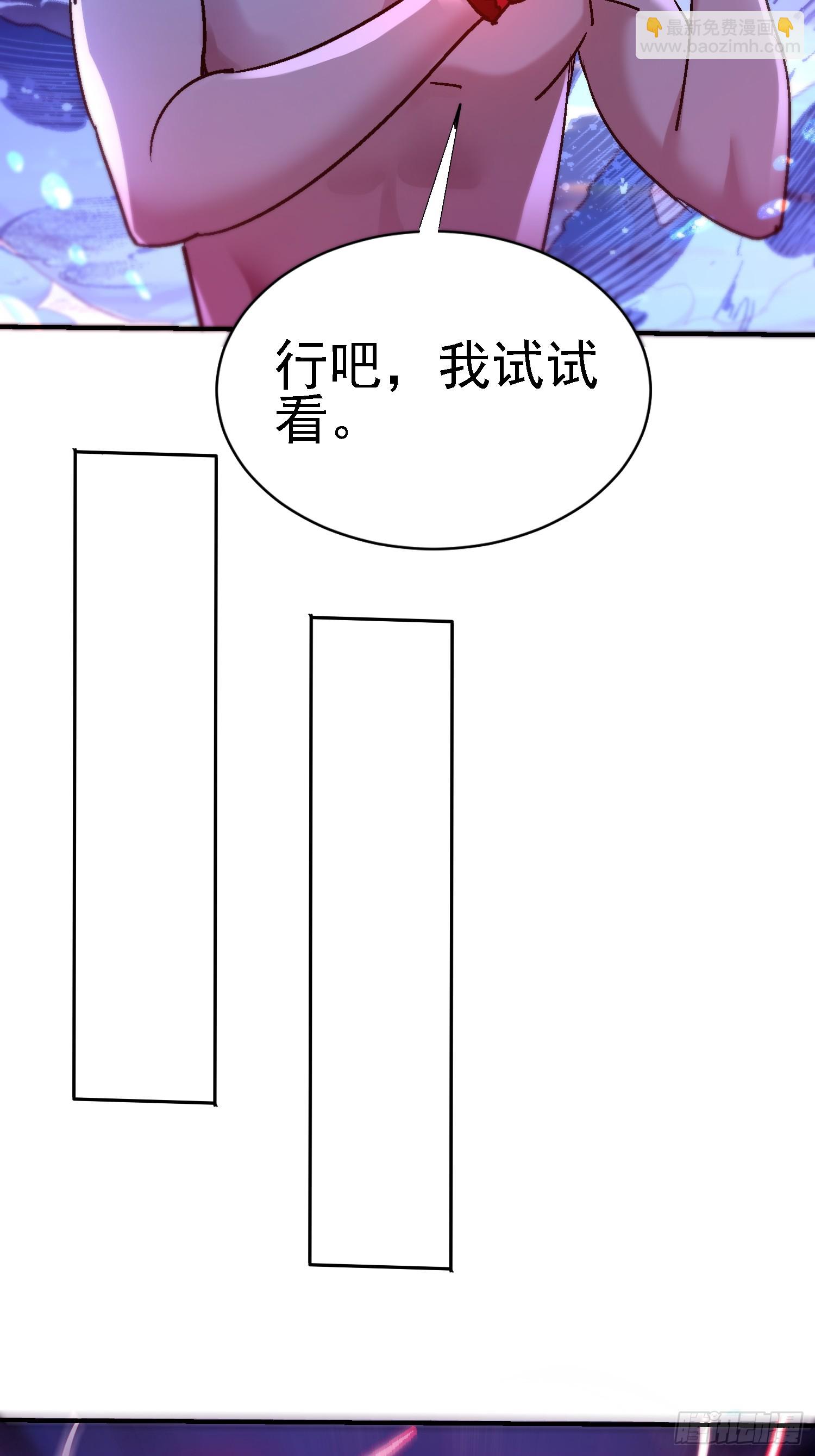 絕美妖女對我欲罷不能 - 104話 招魂 - 7