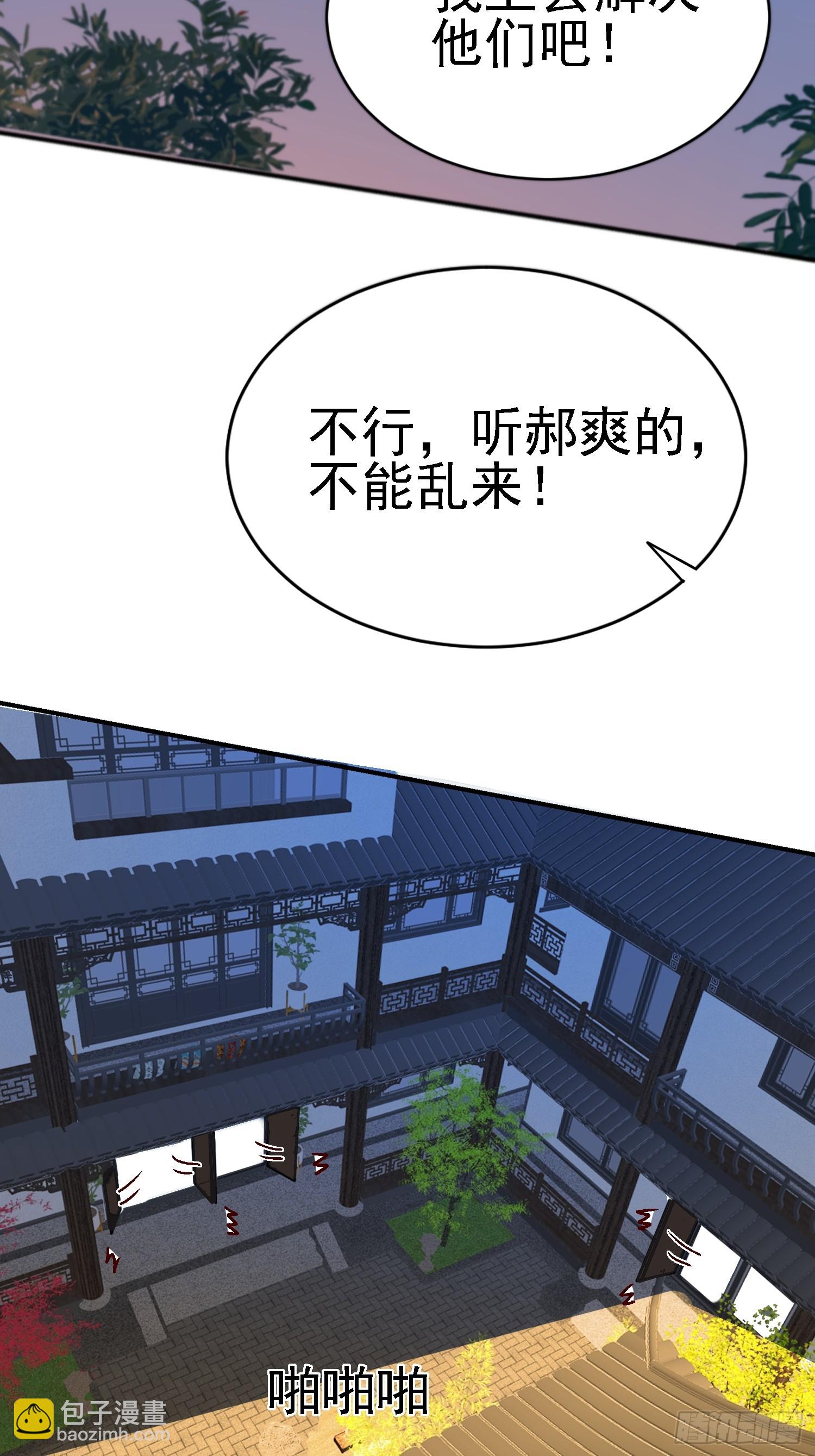 110话 师姨租...-第109话