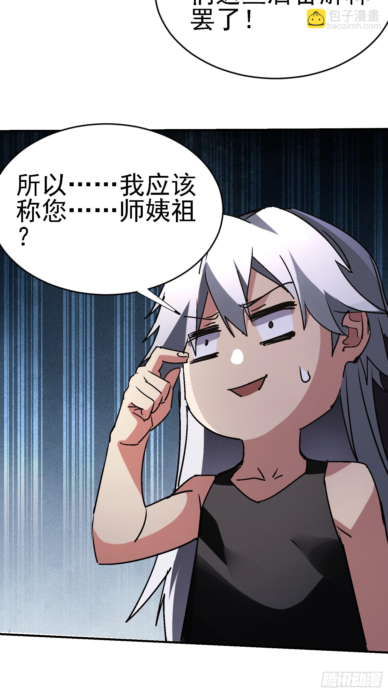 110话 师姨租...-第109话