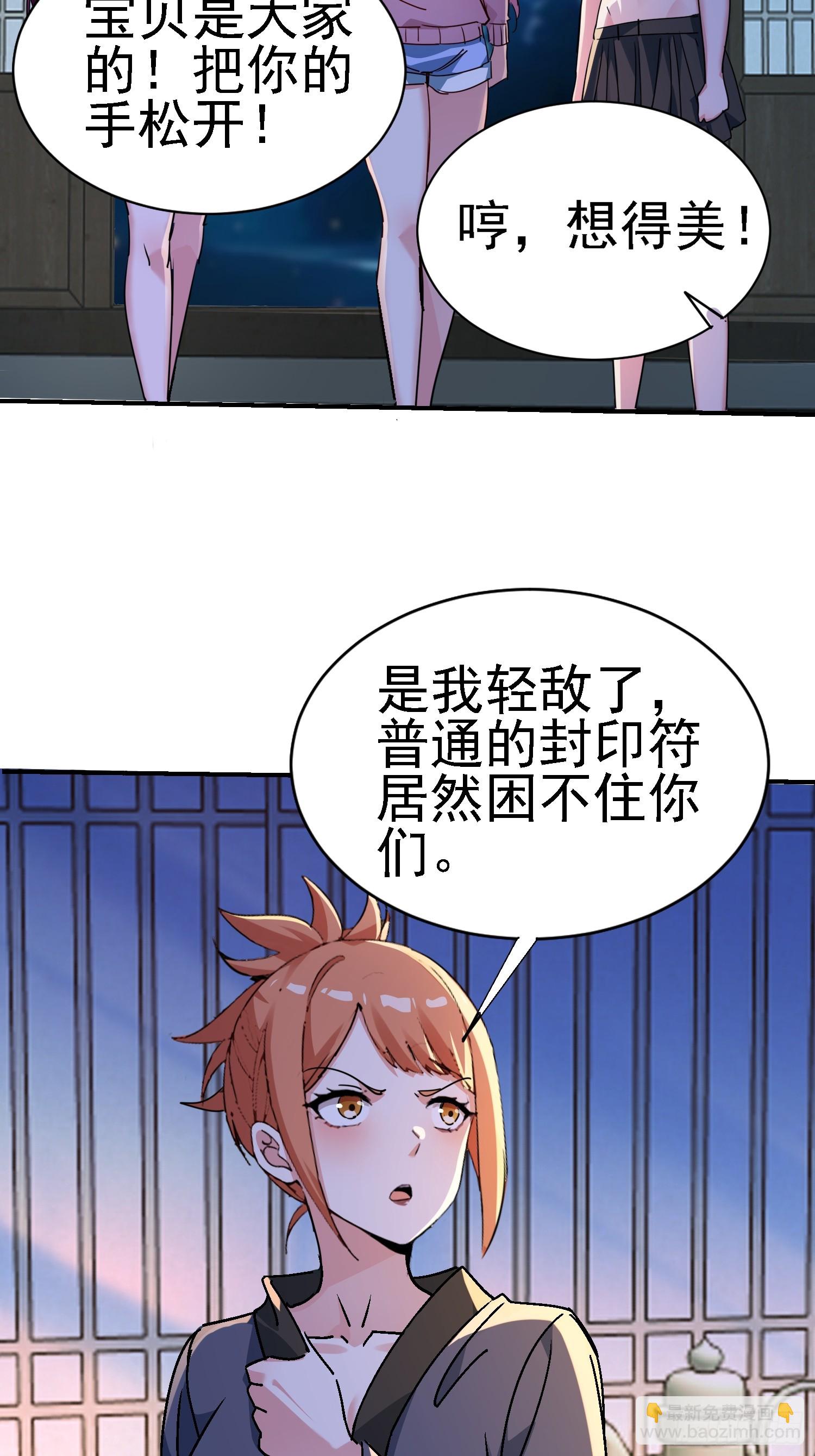 絕美妖女對我欲罷不能 - 114 幫師祖解毒 - 2