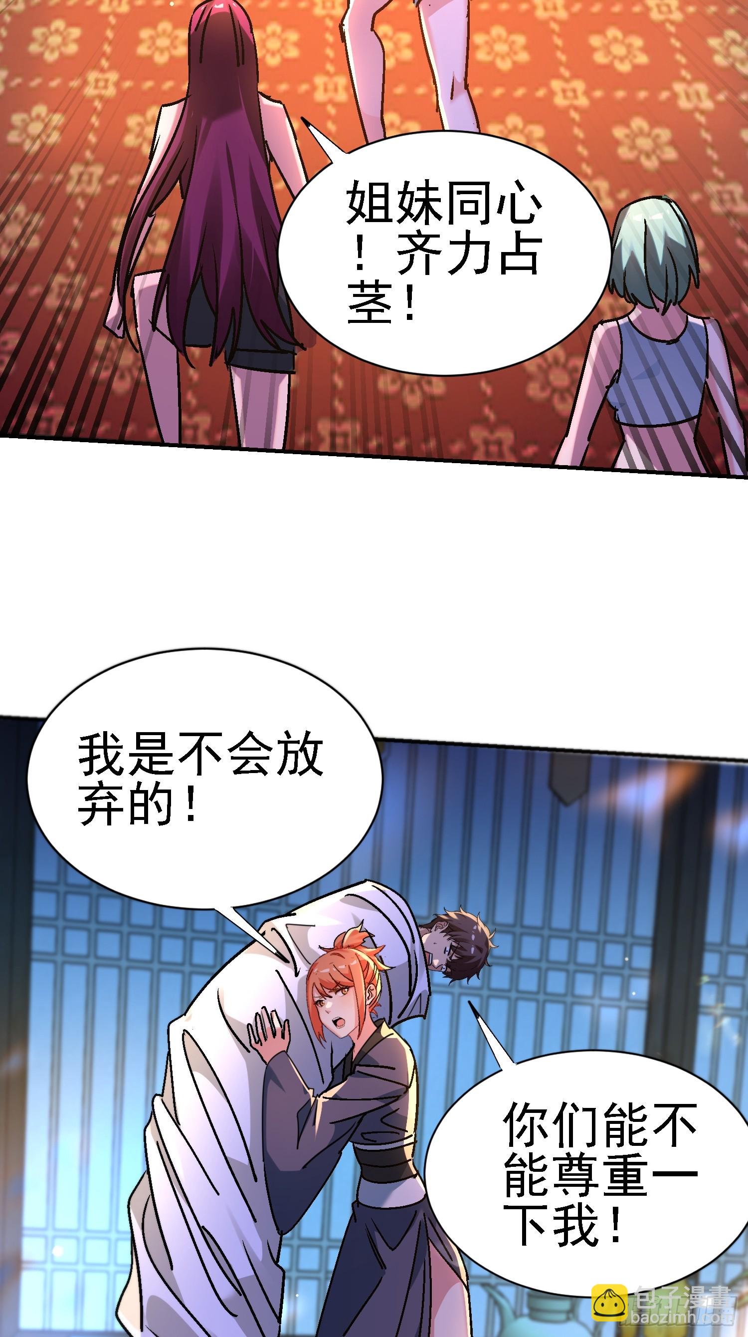 絕美妖女對我欲罷不能 - 114 幫師祖解毒 - 4