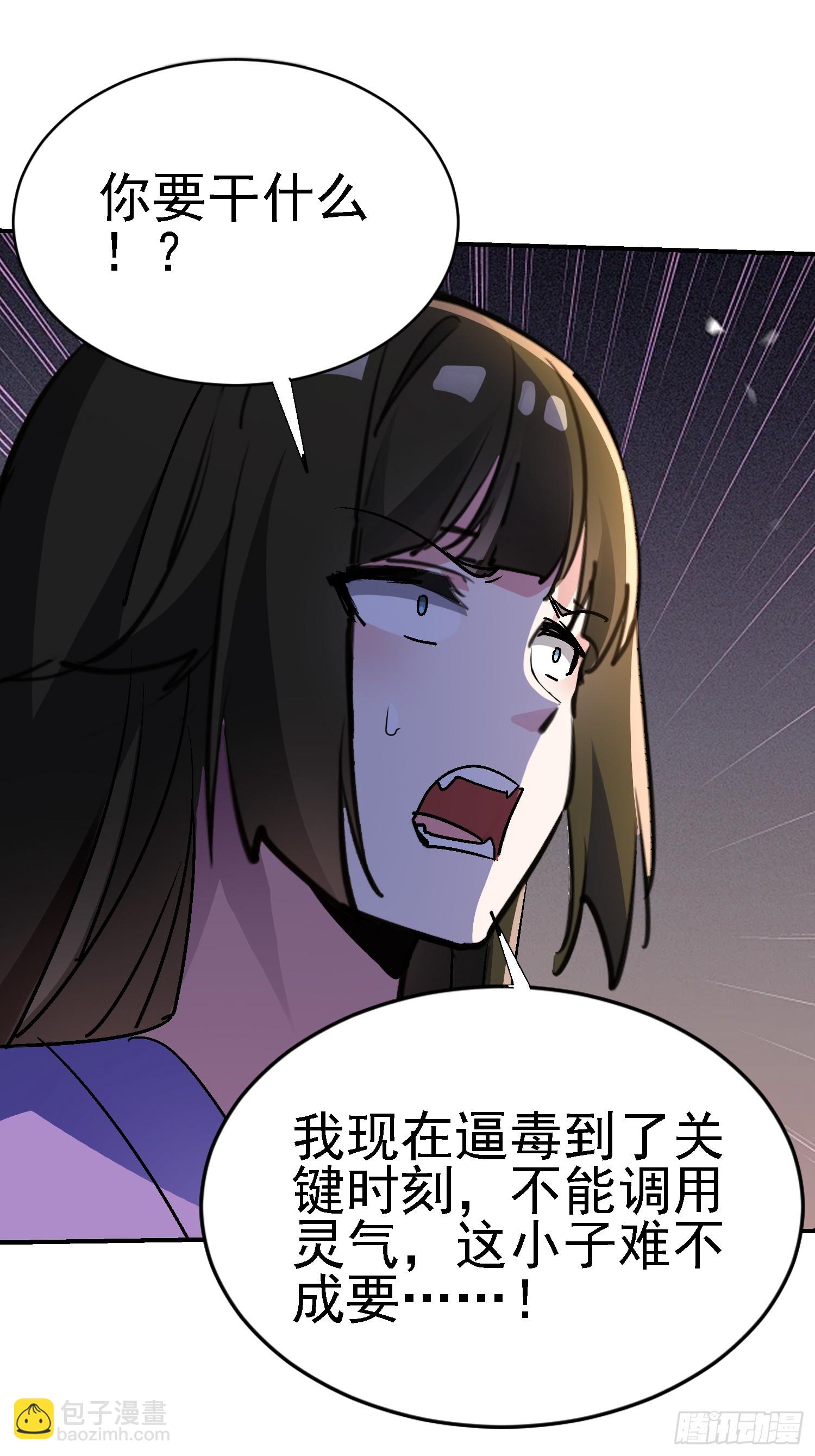 絕美妖女對我欲罷不能 - 114 幫師祖解毒 - 4