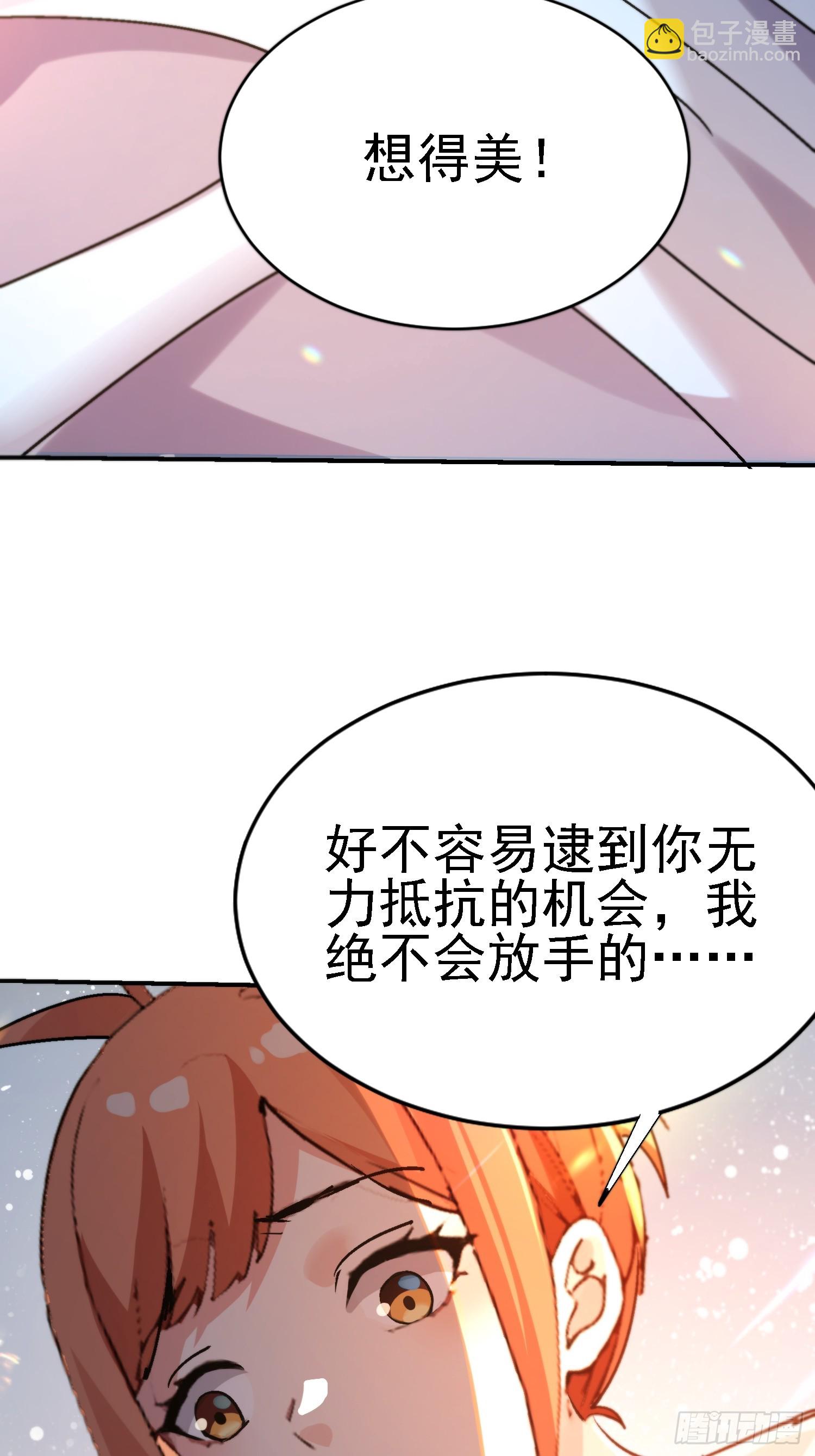 絕美妖女對我欲罷不能 - 114 幫師祖解毒 - 4