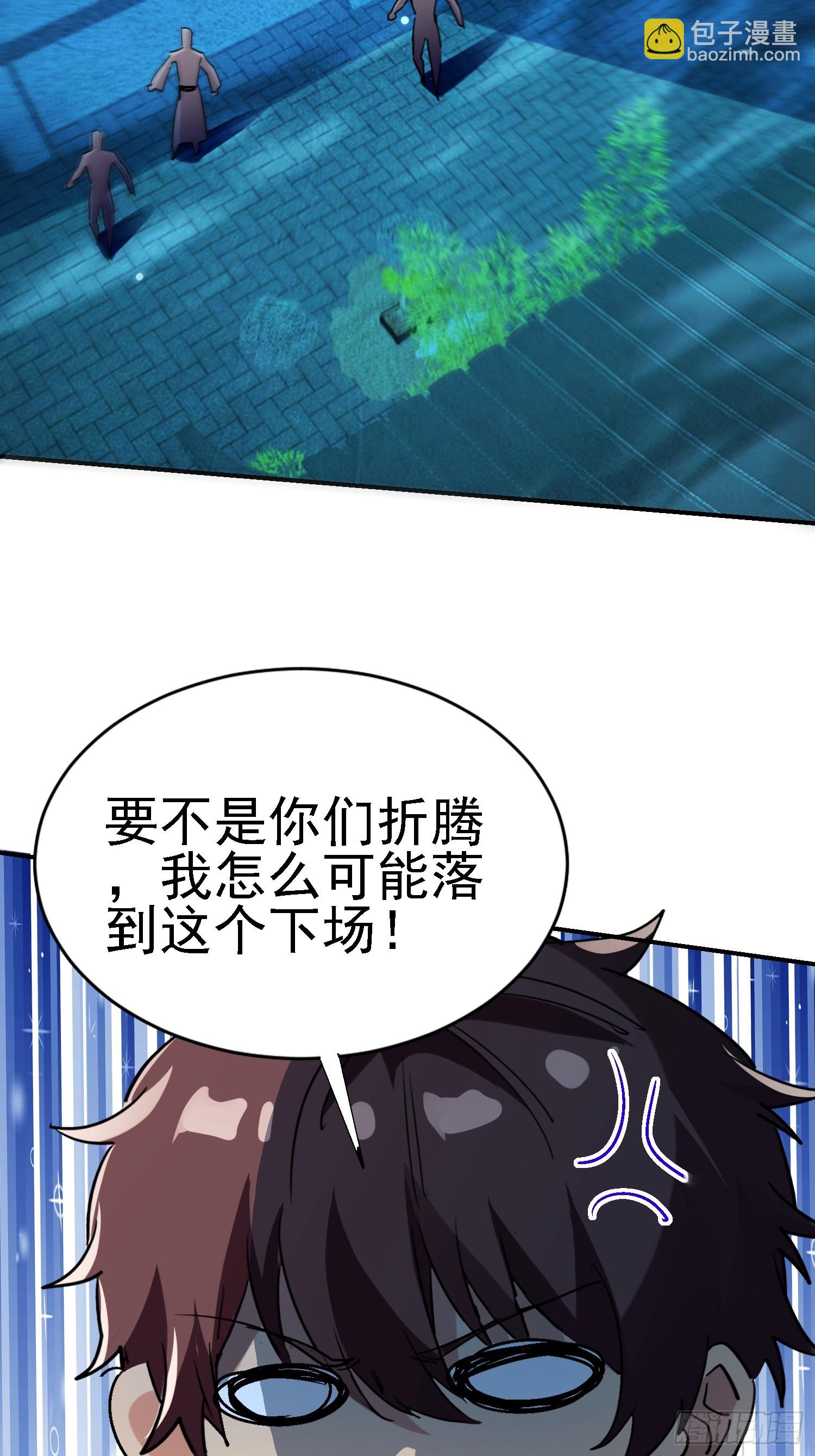 絕美妖女對我欲罷不能 - 116 女裝？！(1/2) - 3