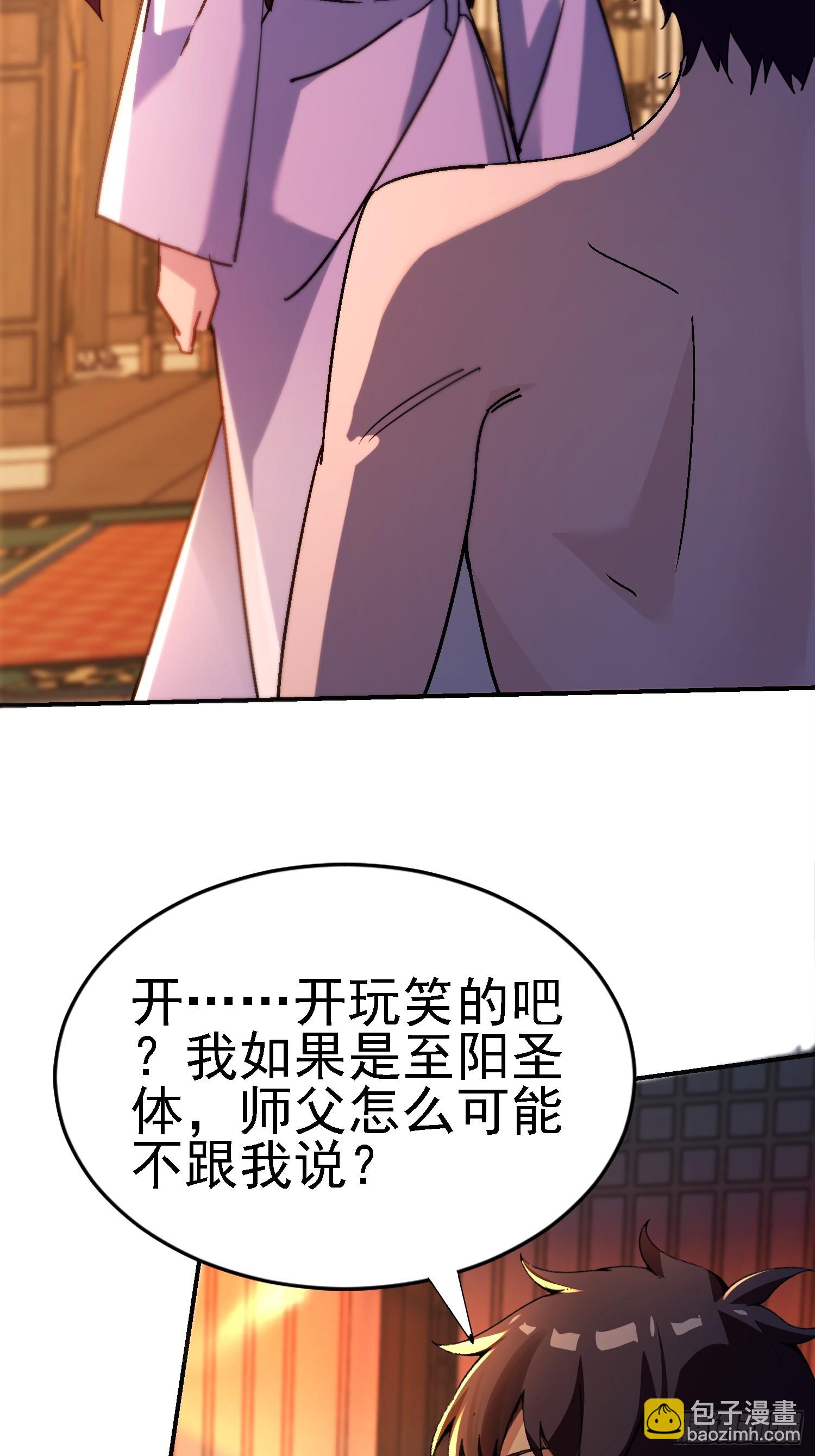 絕美妖女對我欲罷不能 - 116 女裝？！(1/2) - 5