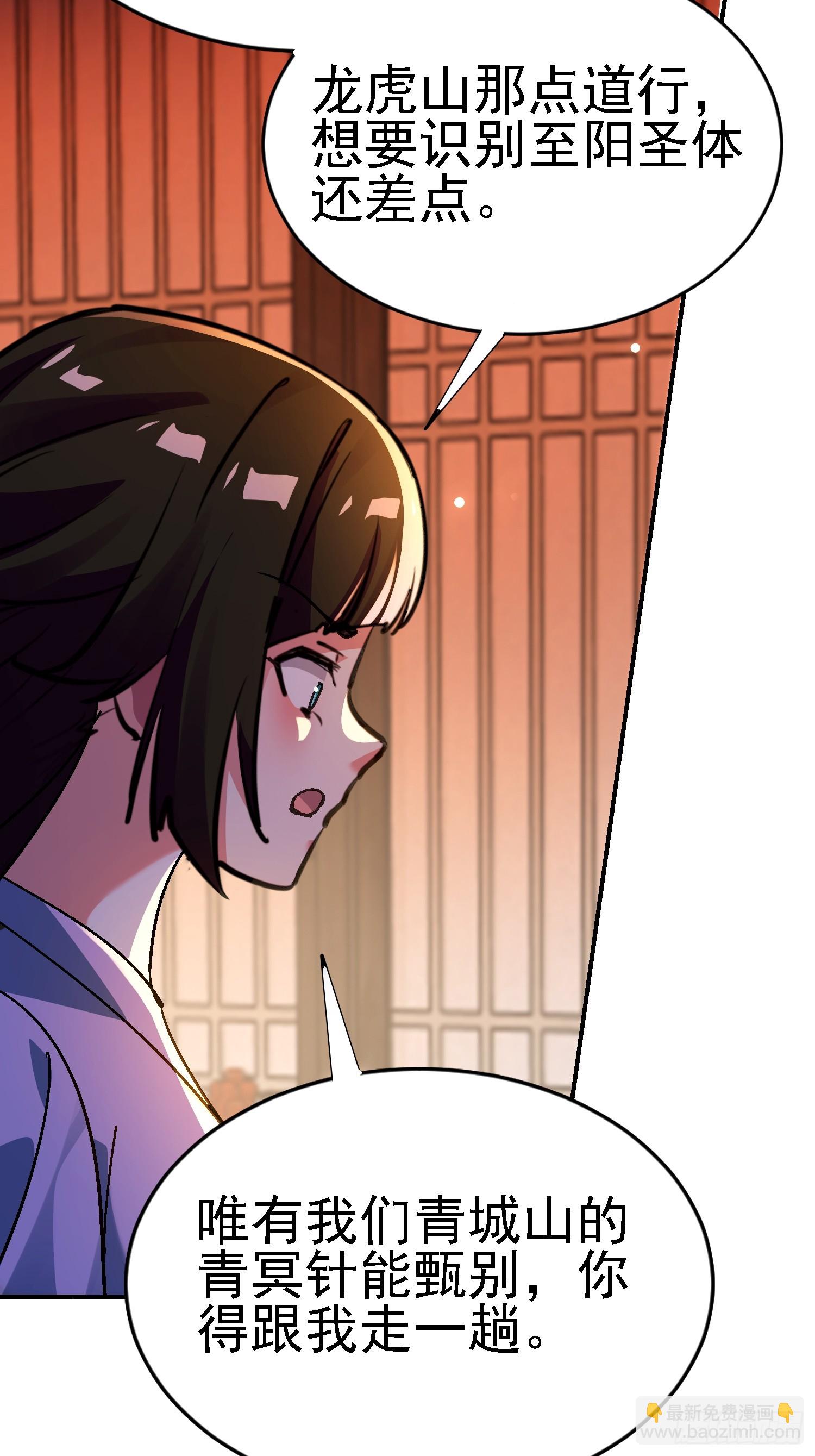 絕美妖女對我欲罷不能 - 116 女裝？！(1/2) - 7