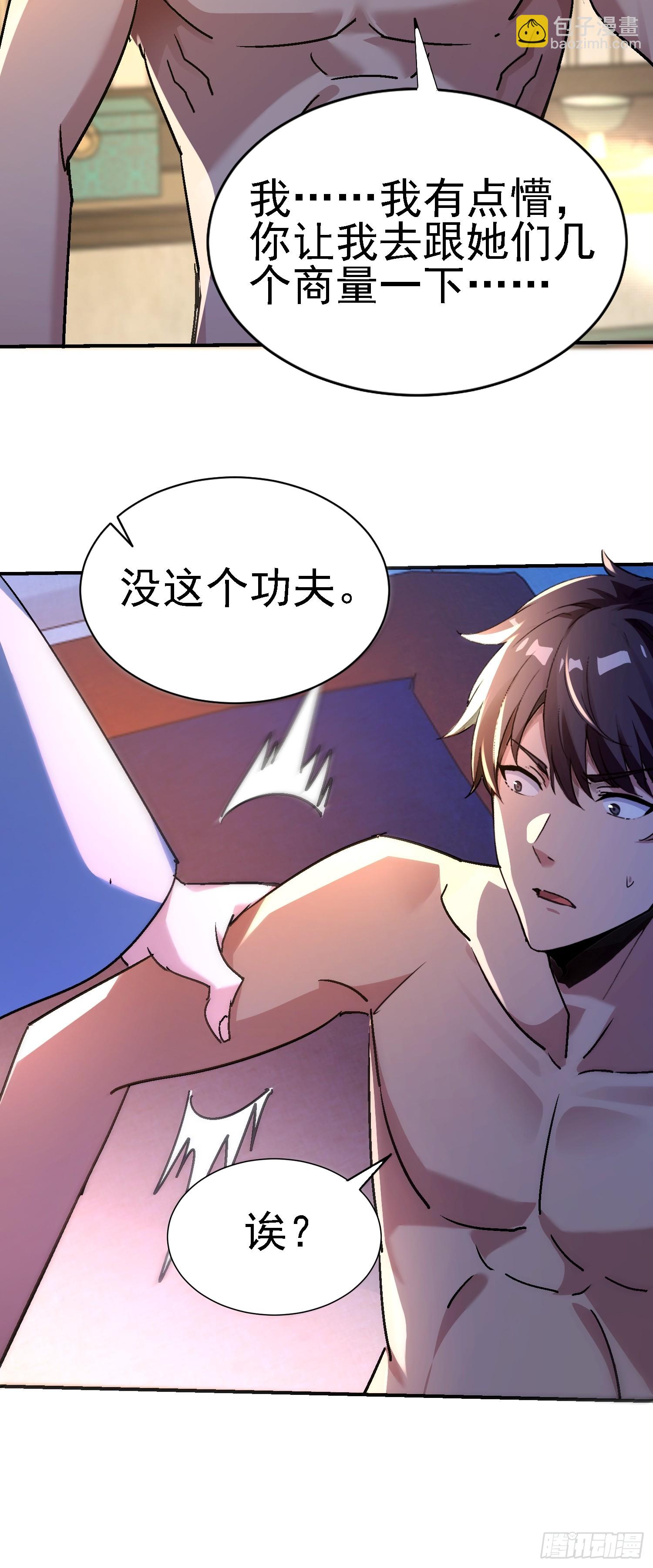 絕美妖女對我欲罷不能 - 116 女裝？！(1/2) - 1