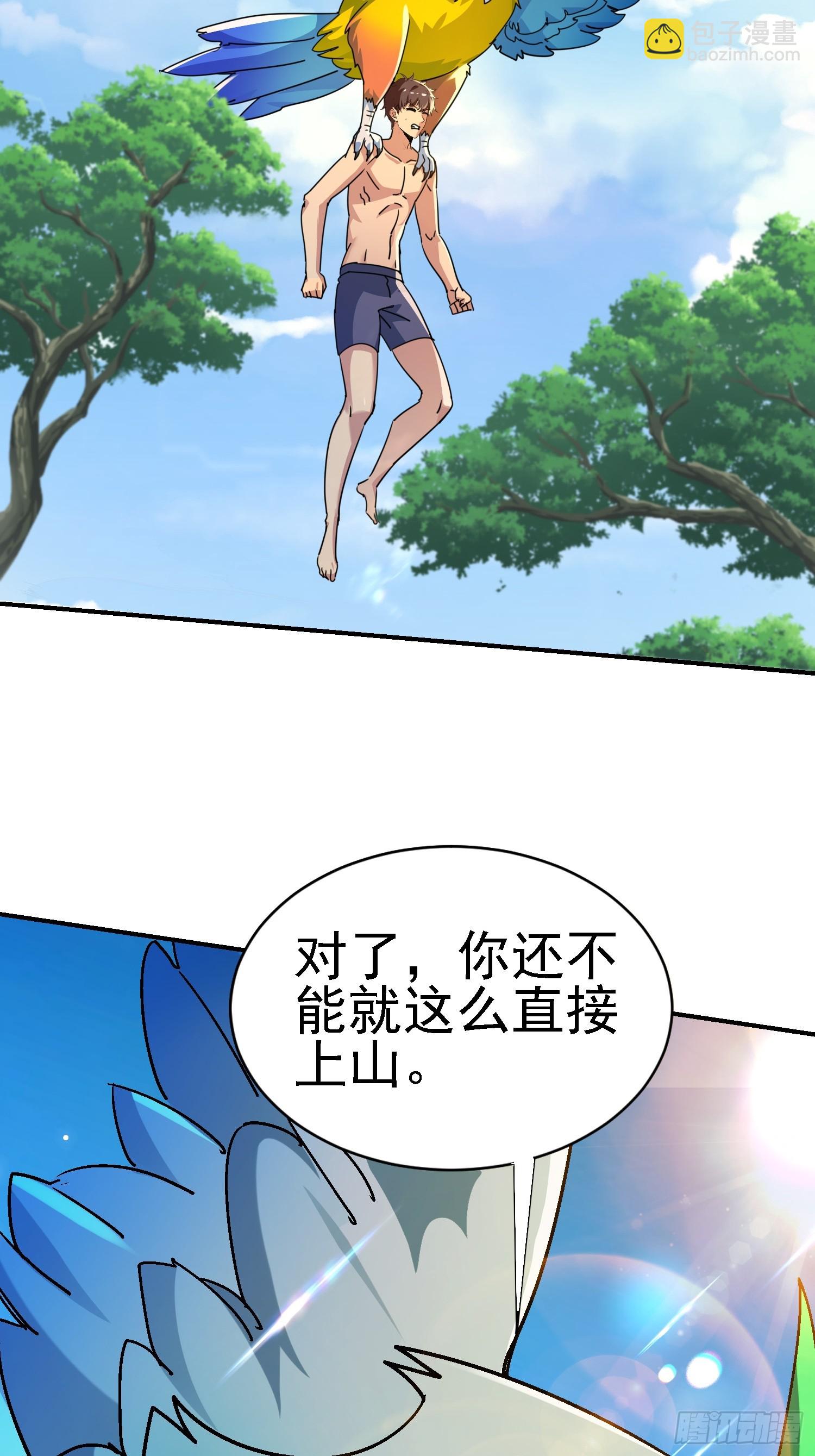絕美妖女對我欲罷不能 - 116 女裝？！(1/2) - 1