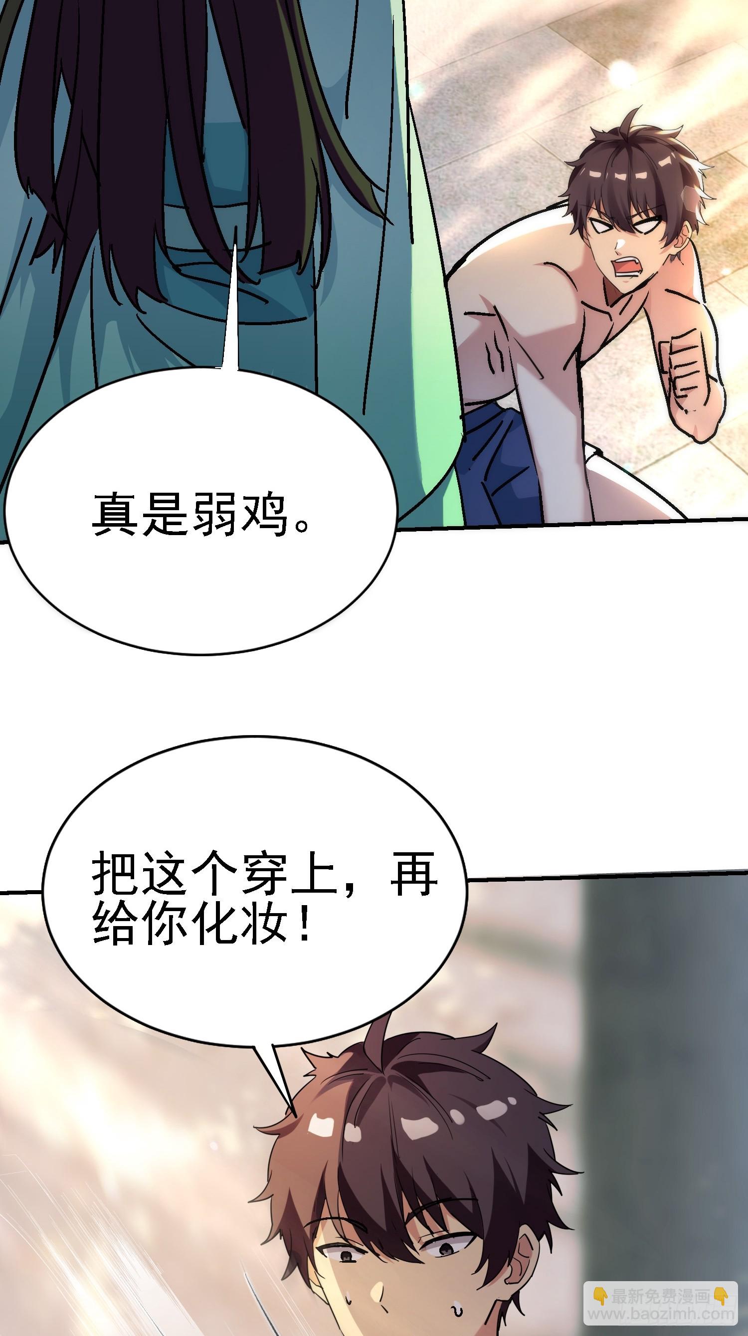 絕美妖女對我欲罷不能 - 116 女裝？！(1/2) - 1