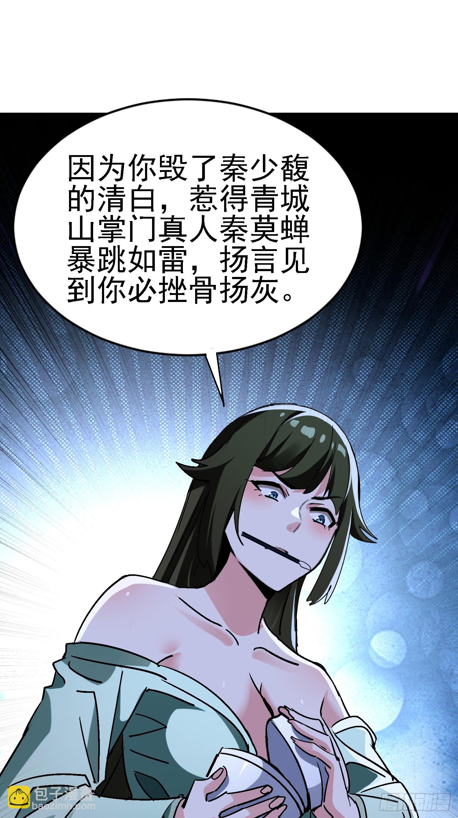 絕美妖女對我欲罷不能 - 116 女裝？！(1/2) - 4