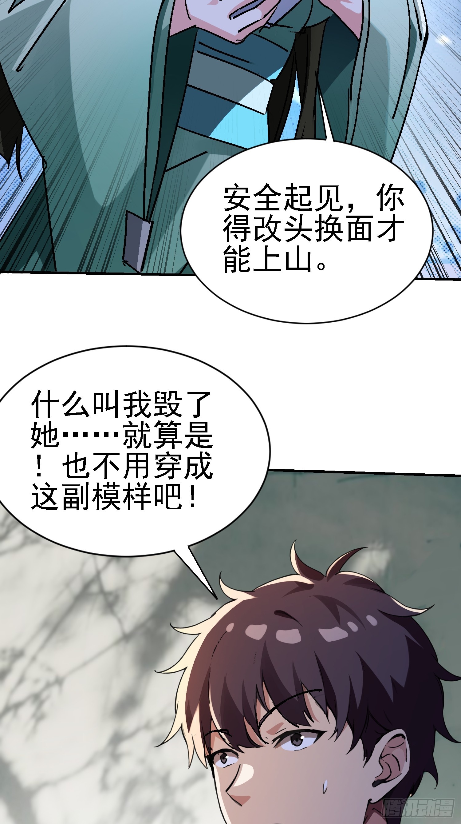 絕美妖女對我欲罷不能 - 116 女裝？！(1/2) - 5