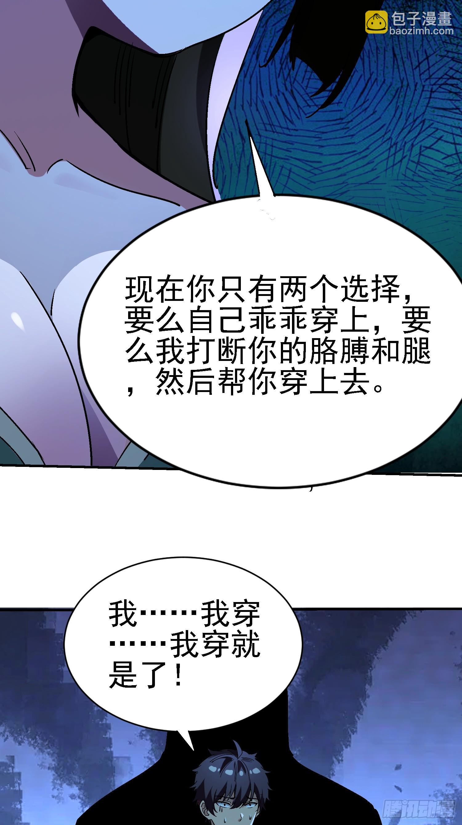 絕美妖女對我欲罷不能 - 116 女裝？！(1/2) - 7