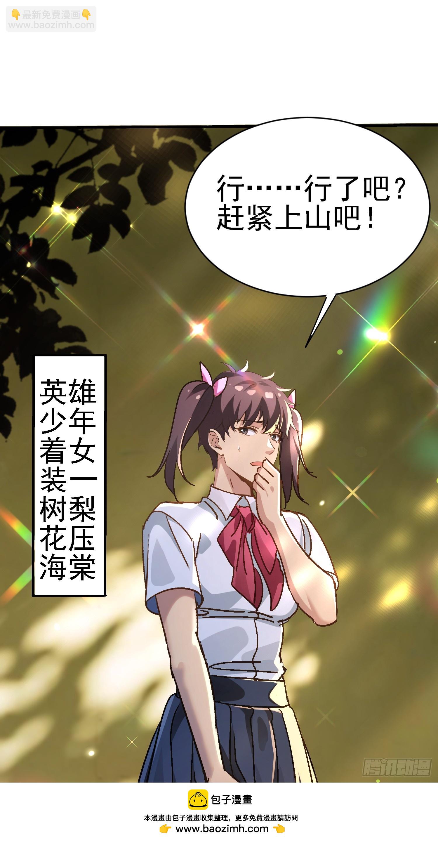 絕美妖女對我欲罷不能 - 116 女裝？！(1/2) - 2