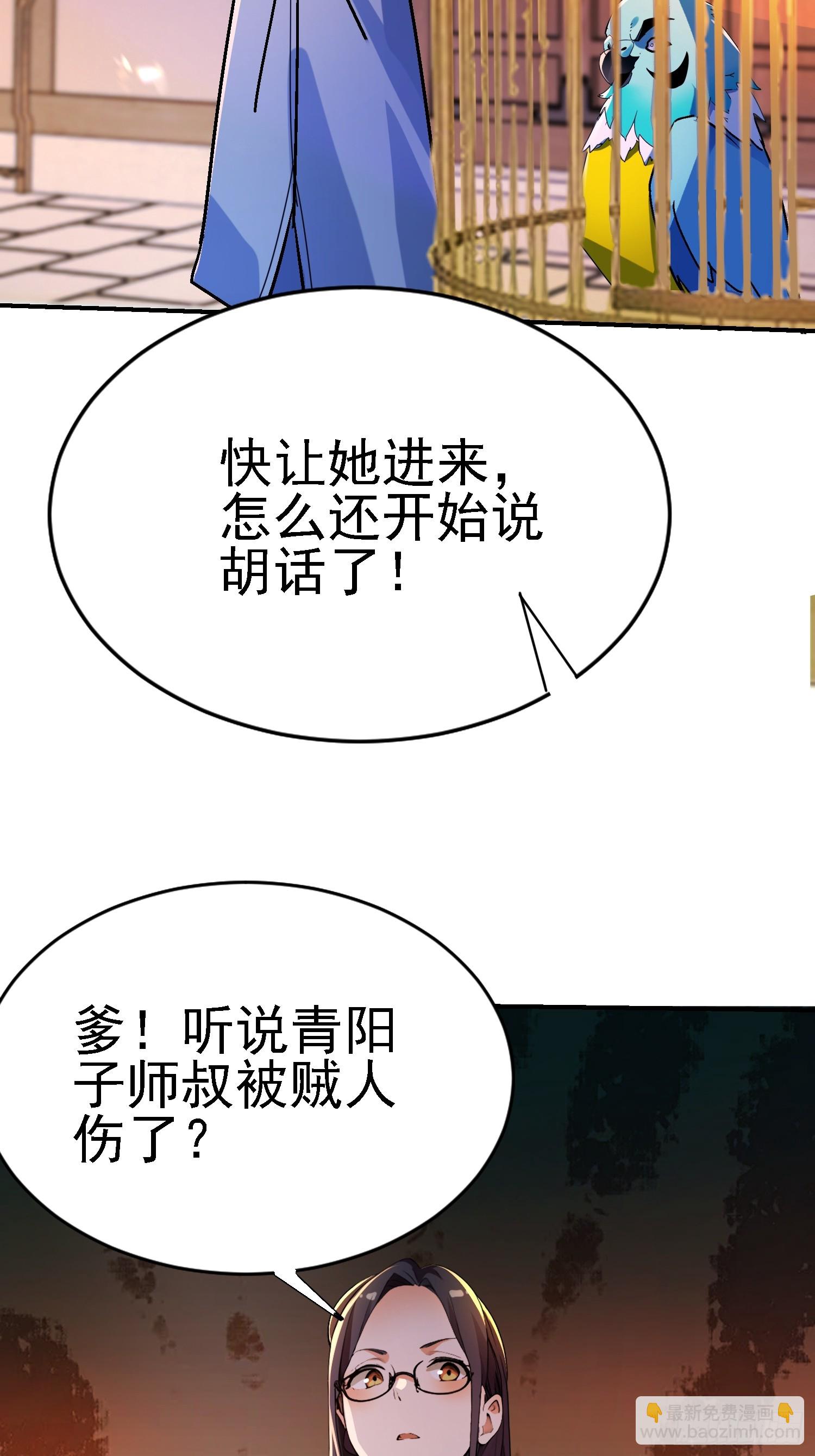 絕美妖女對我欲罷不能 - 120 做局 - 4