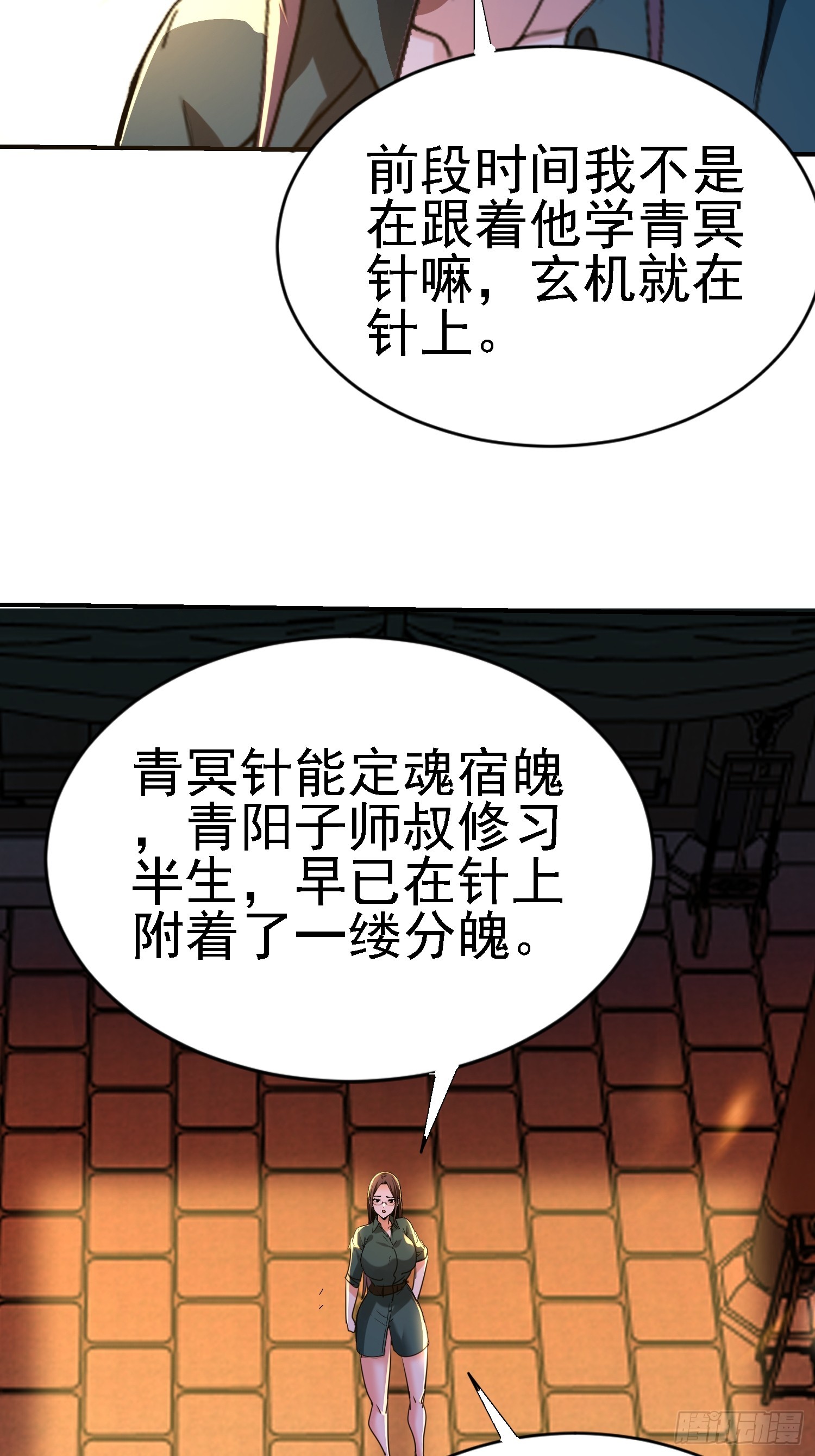 絕美妖女對我欲罷不能 - 120 做局 - 1
