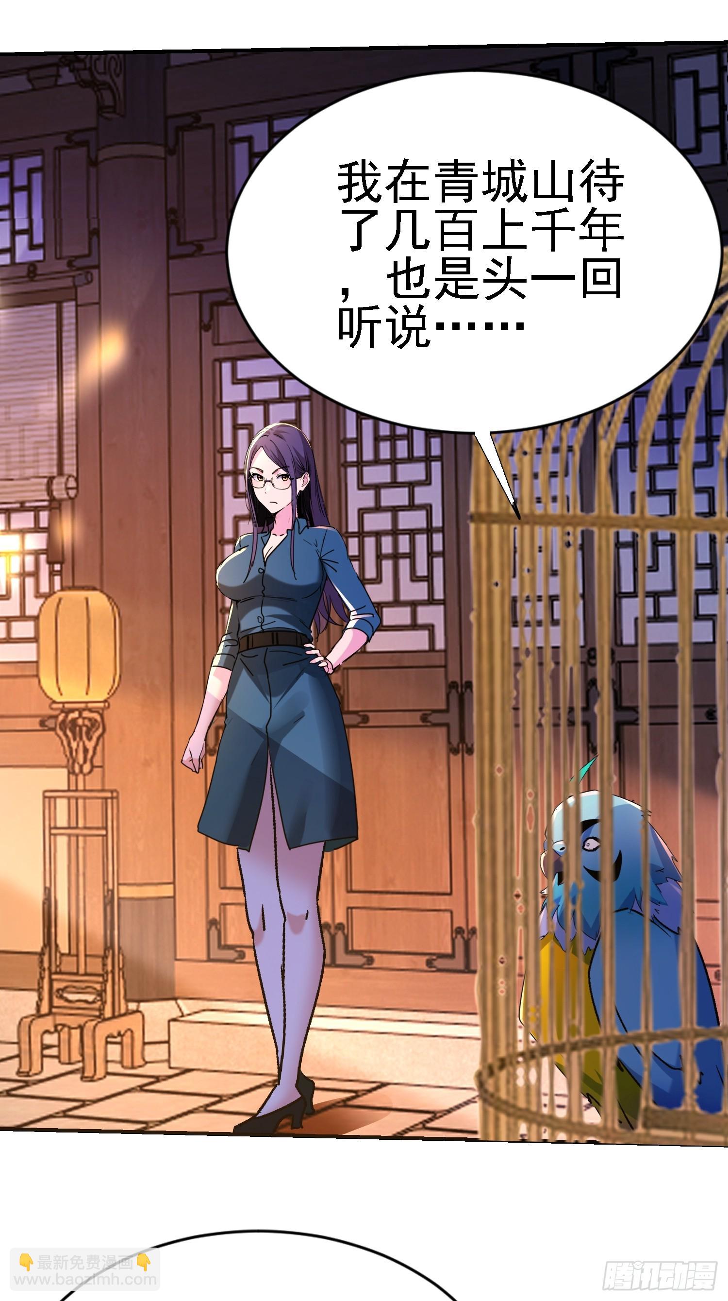 絕美妖女對我欲罷不能 - 120 做局 - 4