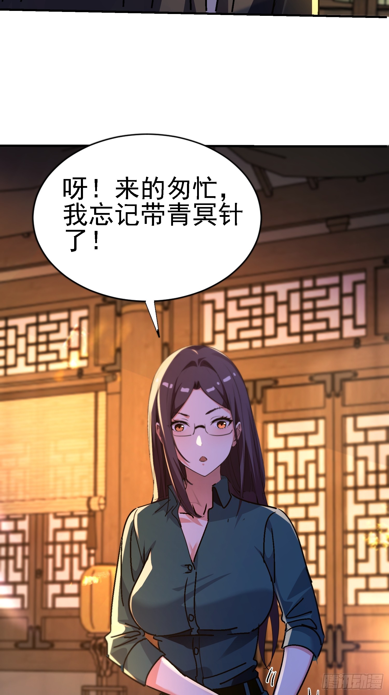絕美妖女對我欲罷不能 - 120 做局 - 7
