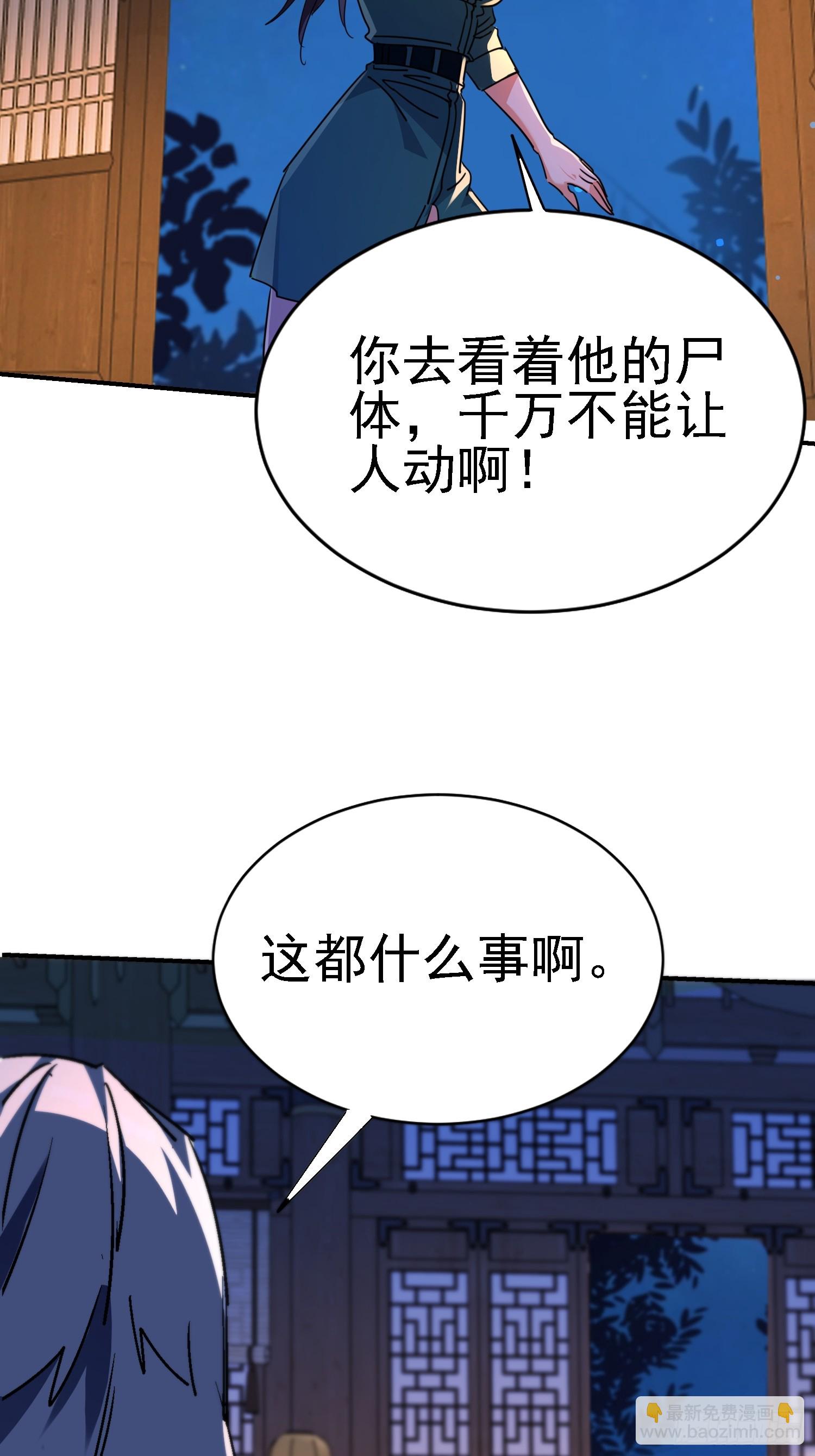 絕美妖女對我欲罷不能 - 120 做局 - 2
