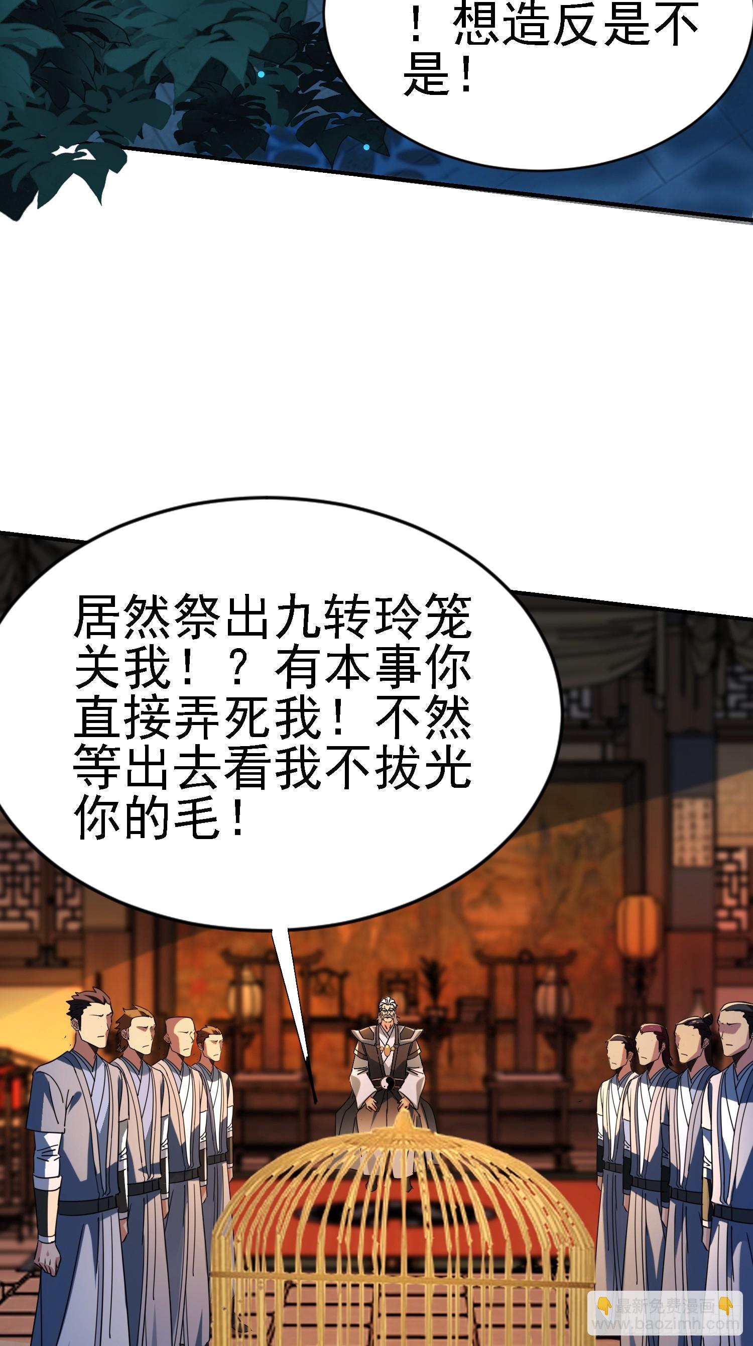 絕美妖女對我欲罷不能 - 120 做局 - 3