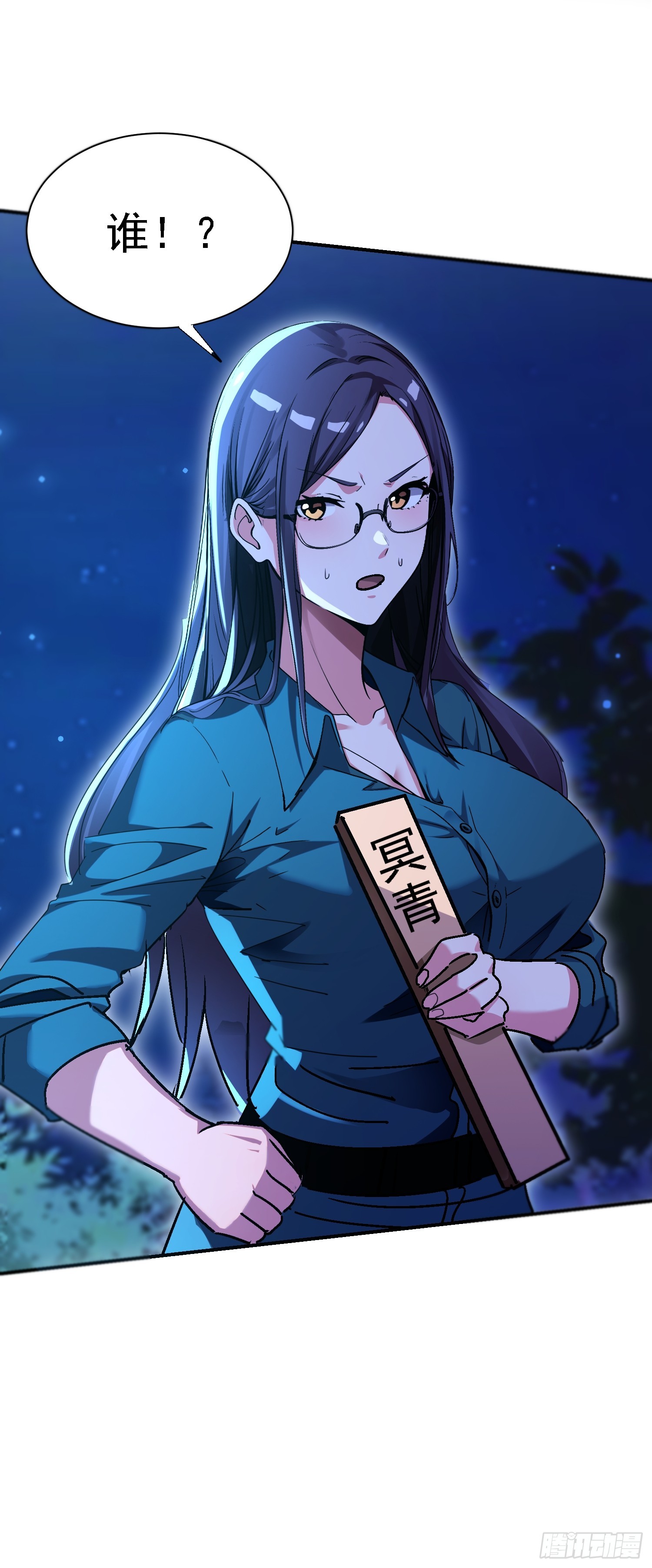 絕美妖女對我欲罷不能 - 120 做局 - 3