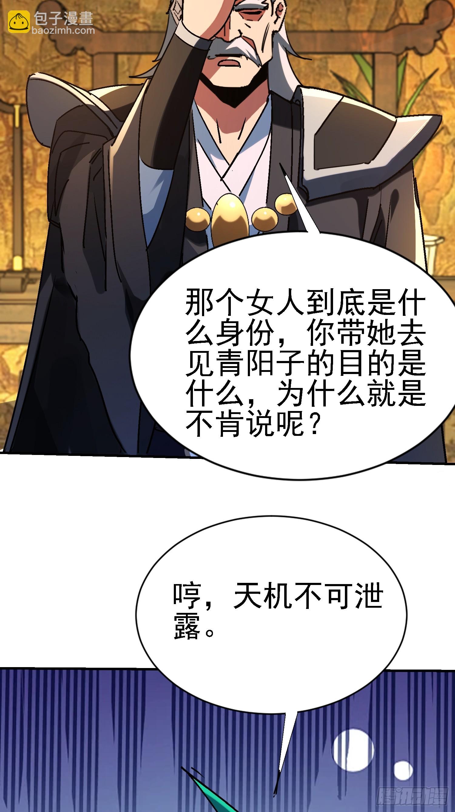 絕美妖女對我欲罷不能 - 120 做局 - 5