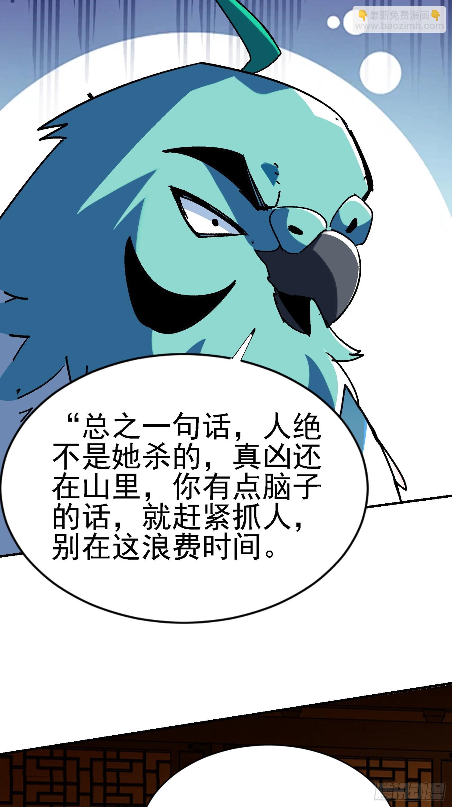 絕美妖女對我欲罷不能 - 120 做局 - 6