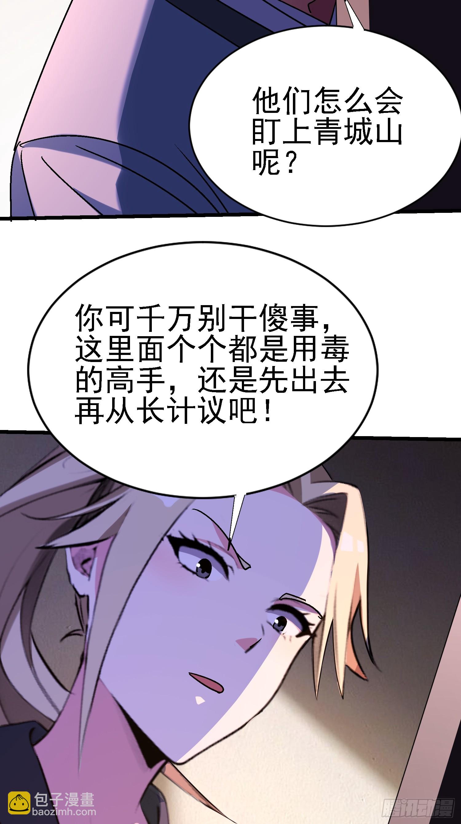 絕美妖女對我欲罷不能 - 126 不要衝動啊(1/2) - 8