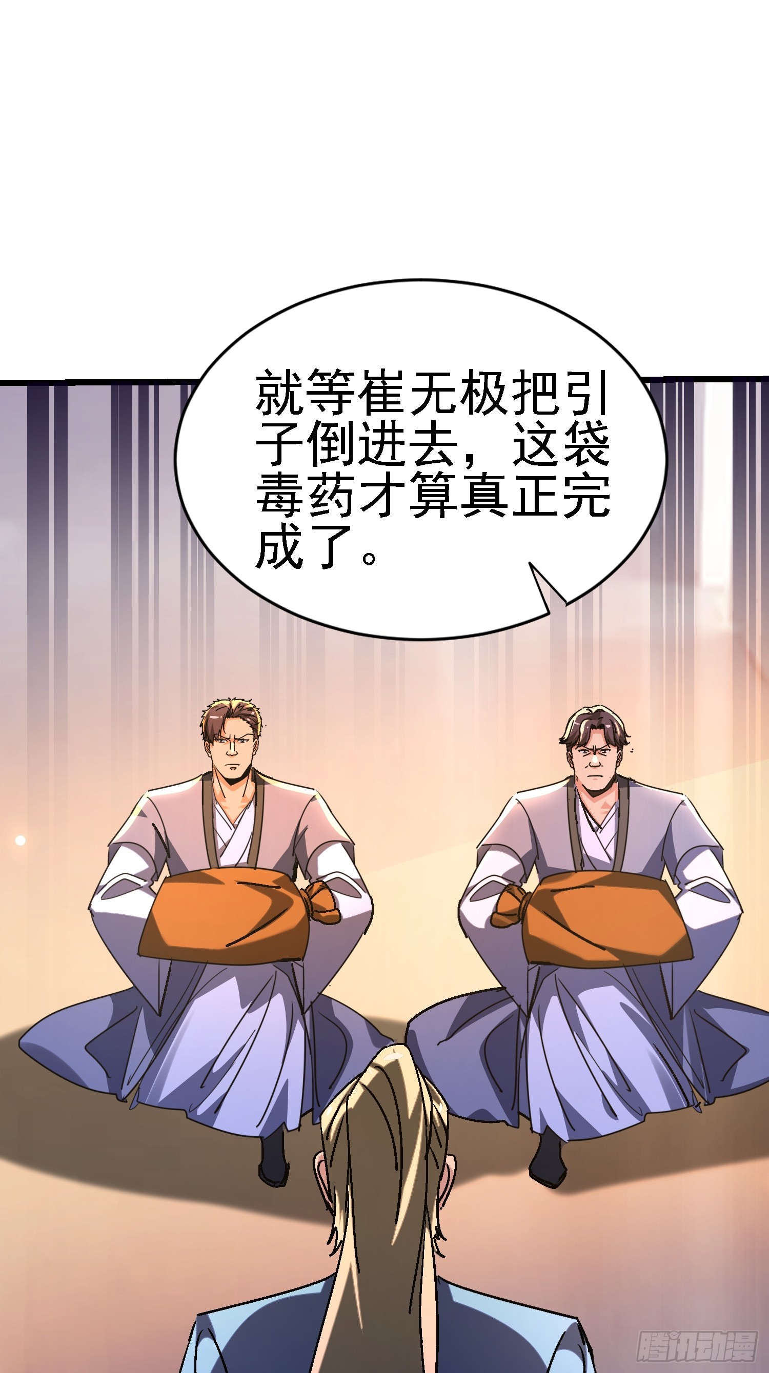 絕美妖女對我欲罷不能 - 126 不要衝動啊(1/2) - 4
