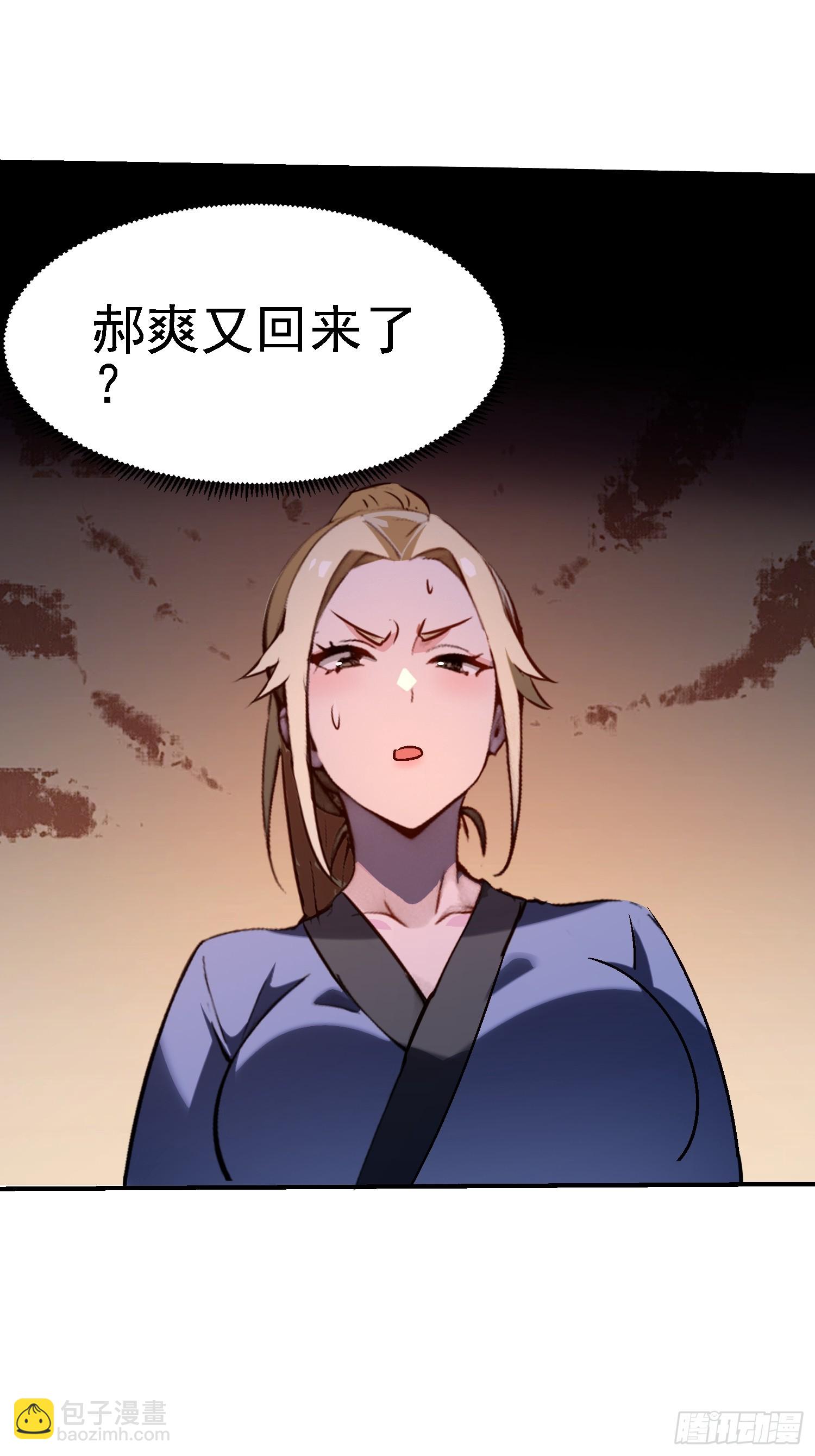絕美妖女對我欲罷不能 - 128 砸場子 - 7