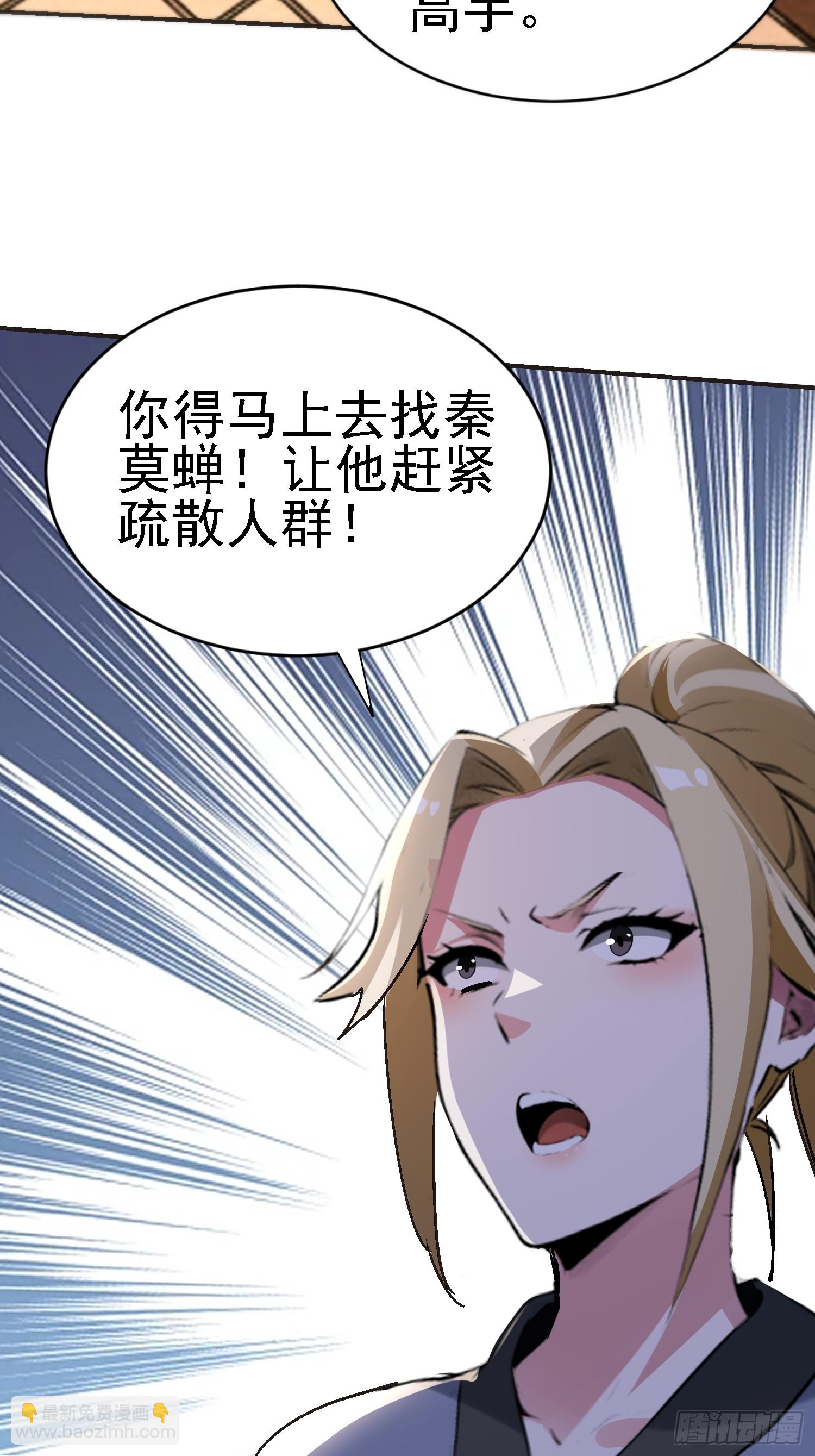 絕美妖女對我欲罷不能 - 128 砸場子 - 1
