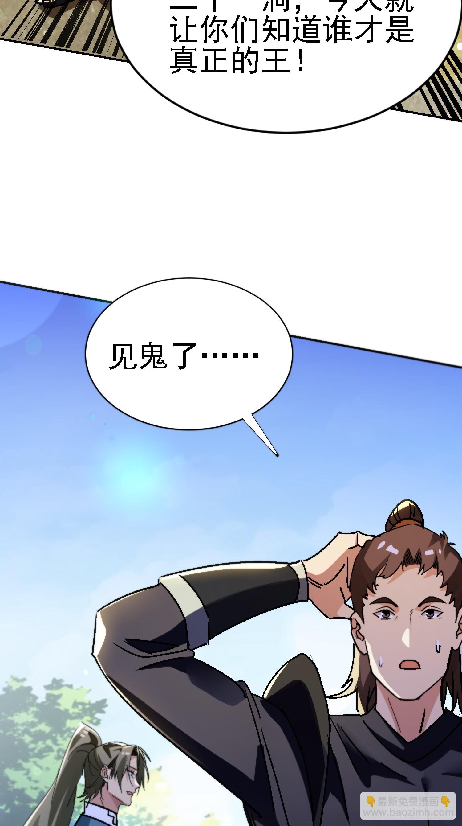 絕美妖女對我欲罷不能 - 130 偷樑換柱(1/2) - 2