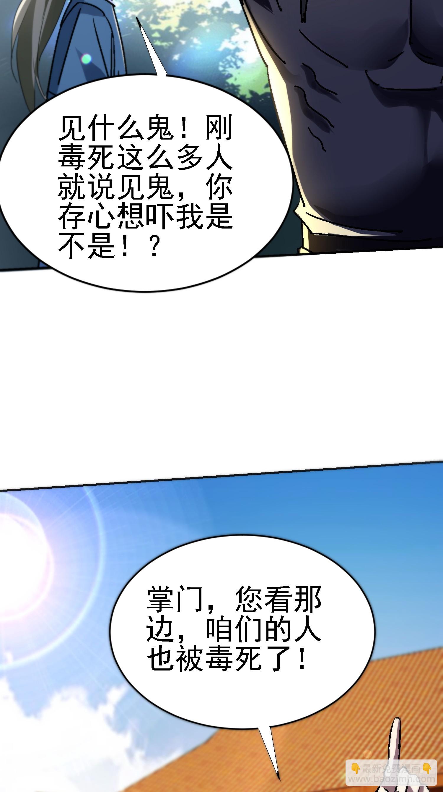 絕美妖女對我欲罷不能 - 130 偷樑換柱(1/2) - 3