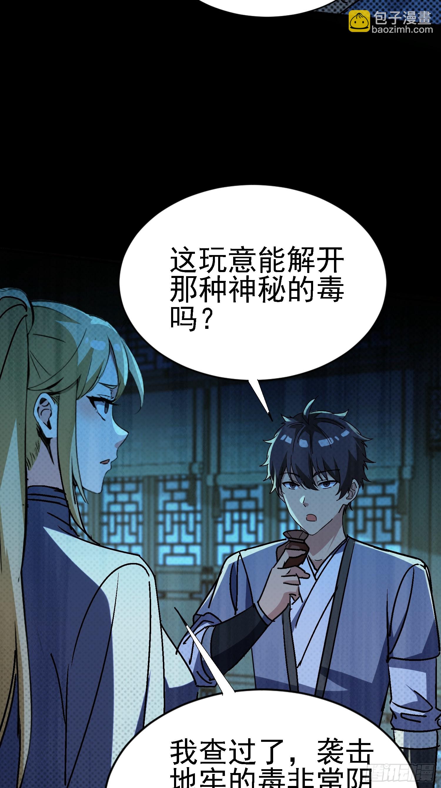 絕美妖女對我欲罷不能 - 130 偷樑換柱(1/2) - 3