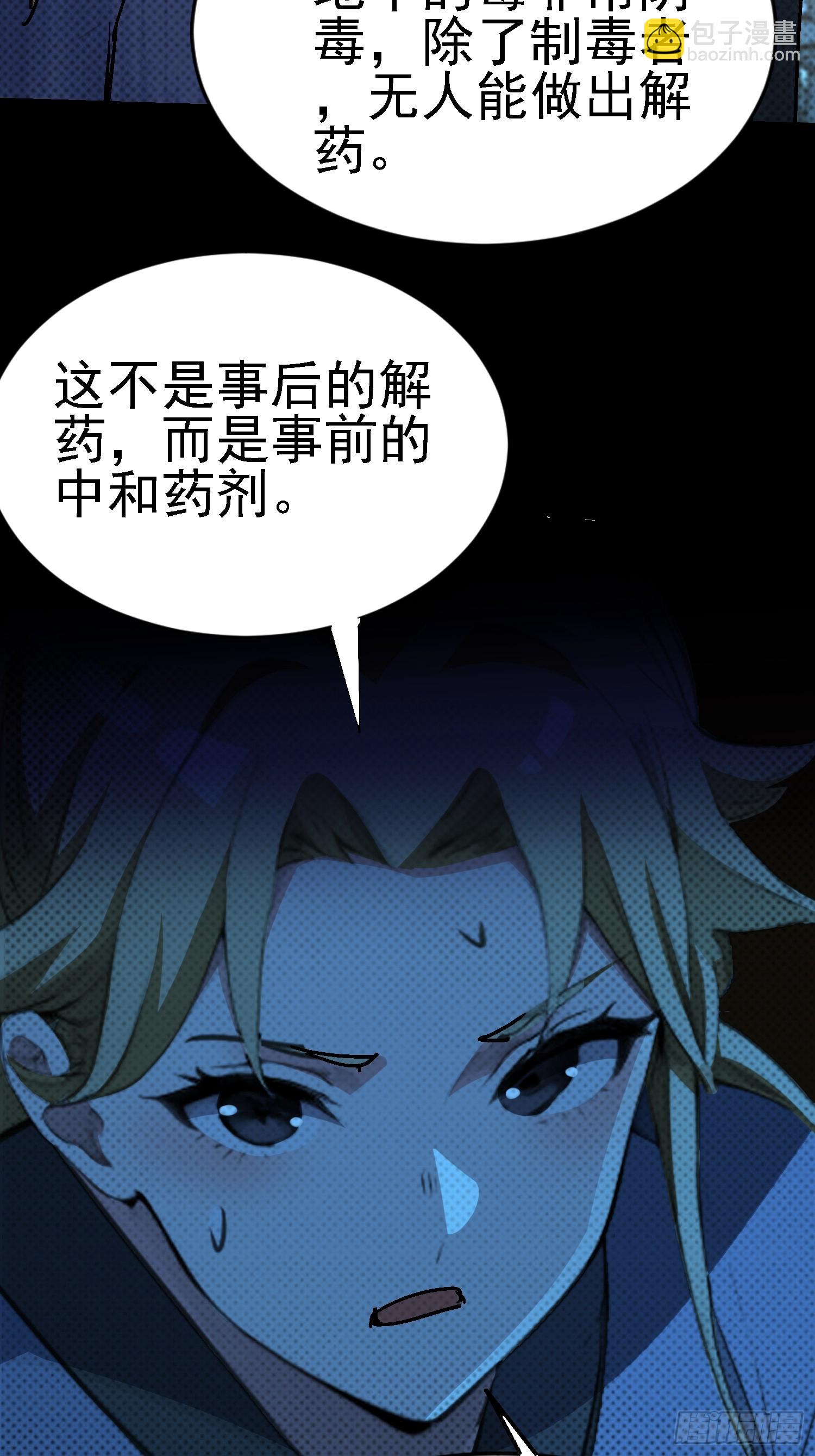 絕美妖女對我欲罷不能 - 130 偷樑換柱(1/2) - 4