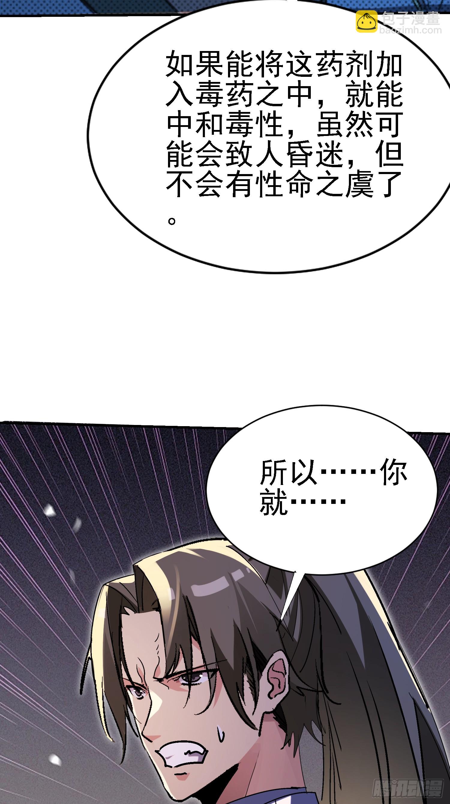 絕美妖女對我欲罷不能 - 130 偷樑換柱(1/2) - 5