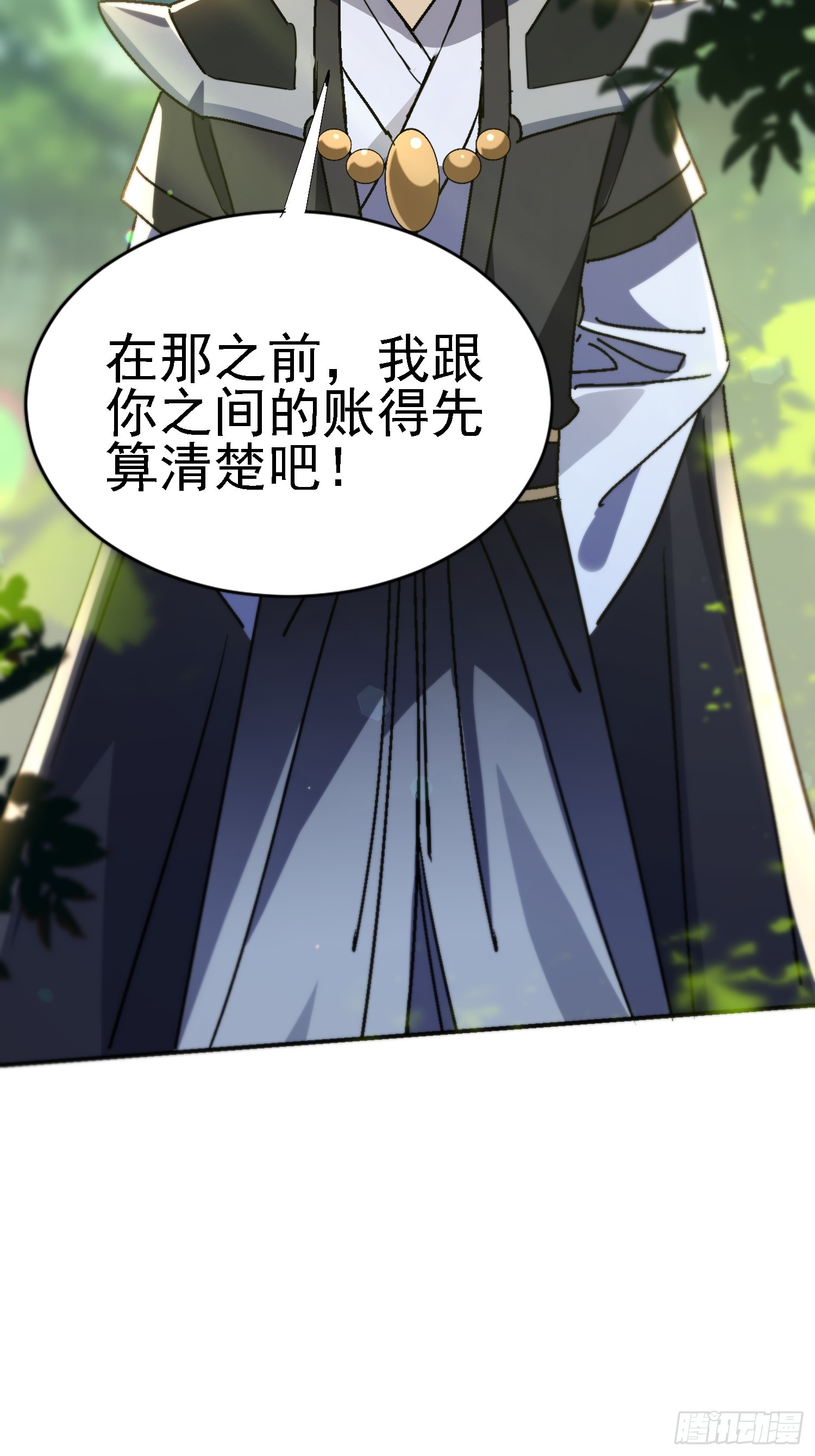 絕美妖女對我欲罷不能 - 130 偷樑換柱(1/2) - 3