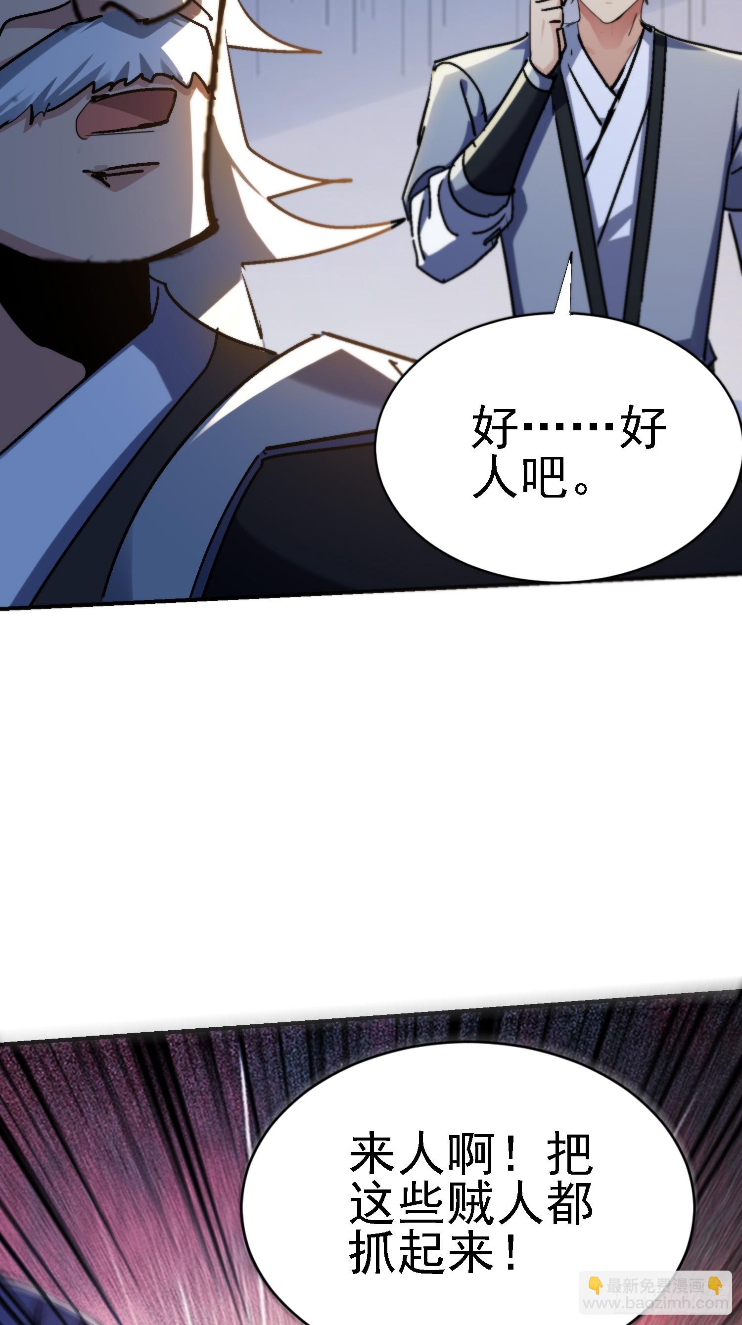 絕美妖女對我欲罷不能 - 130 偷樑換柱(1/2) - 8