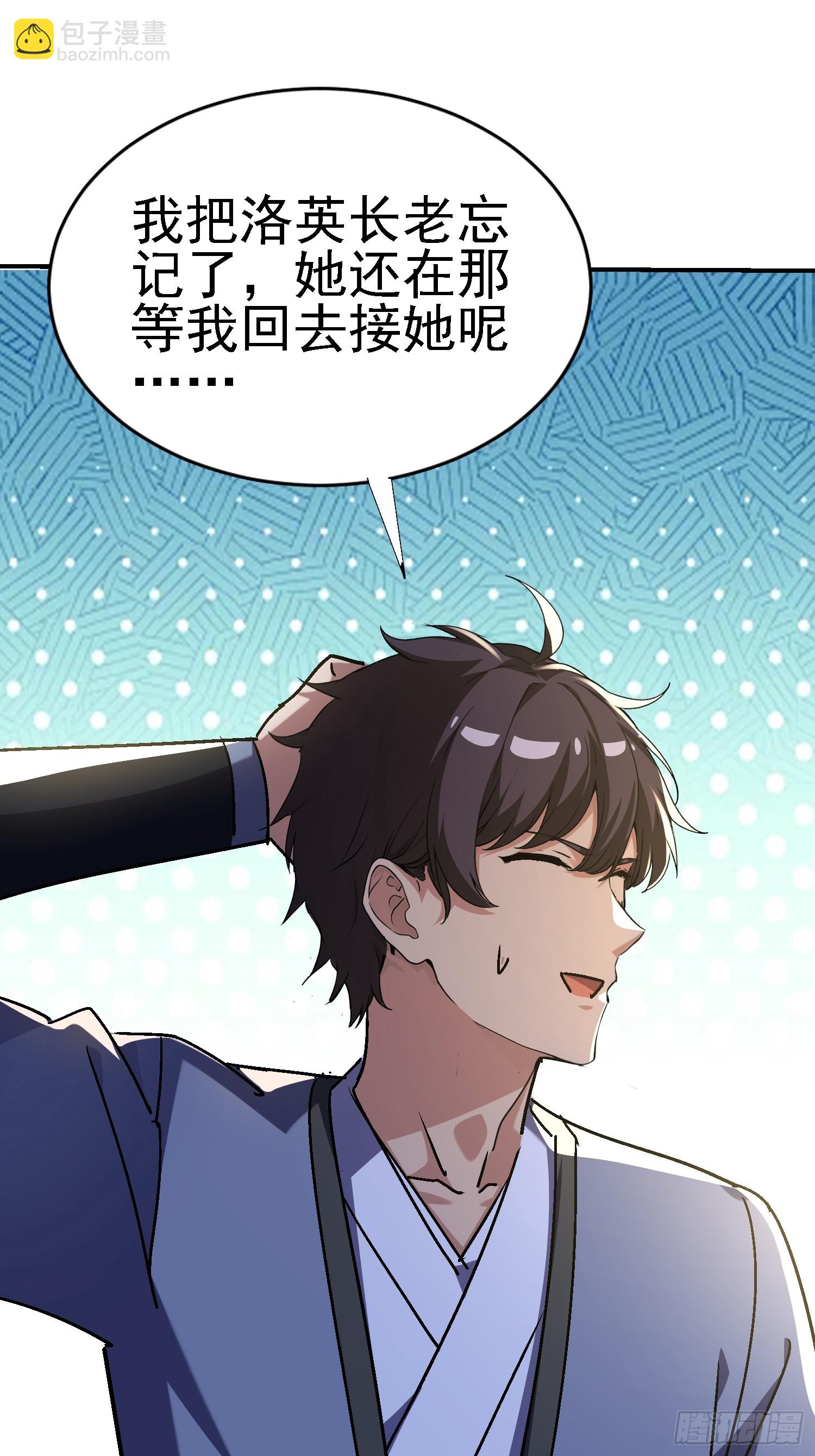 絕美妖女對我欲罷不能 - 130 偷樑換柱(1/2) - 4