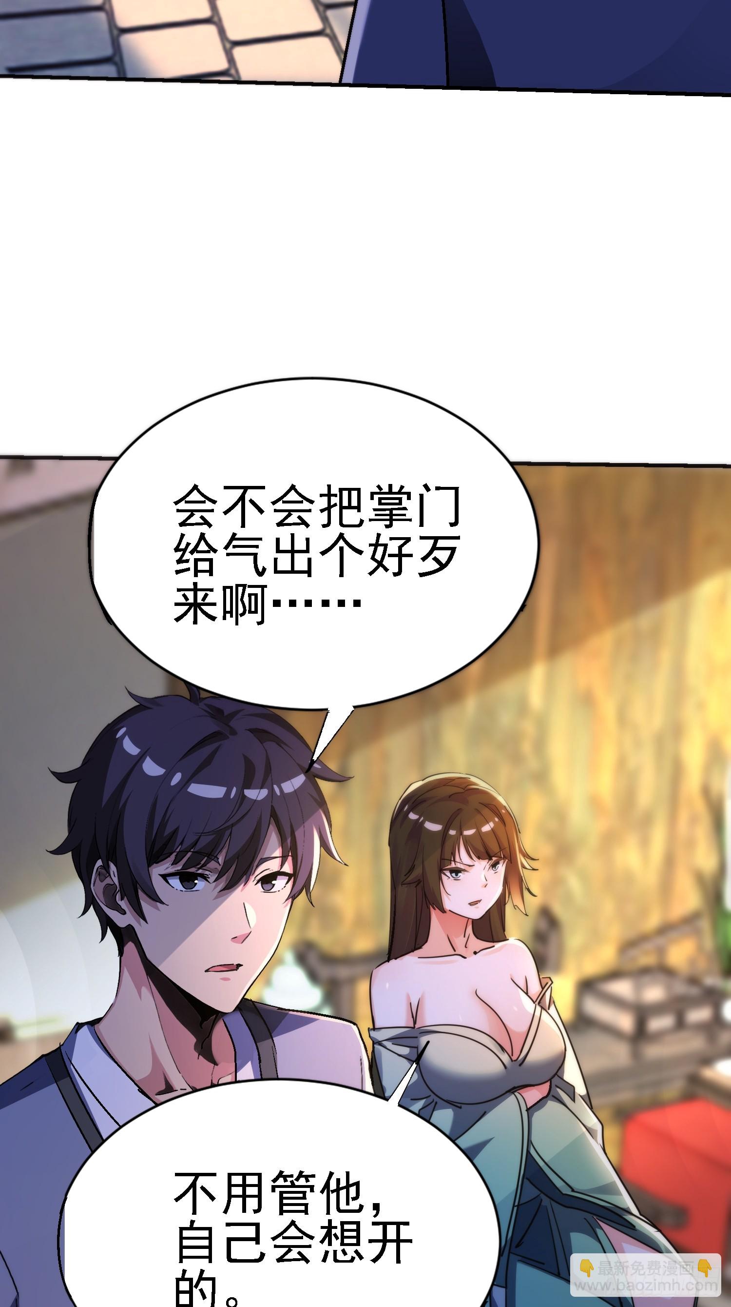 絕美妖女對我欲罷不能 - 132 沒錯就是你(1/2) - 4