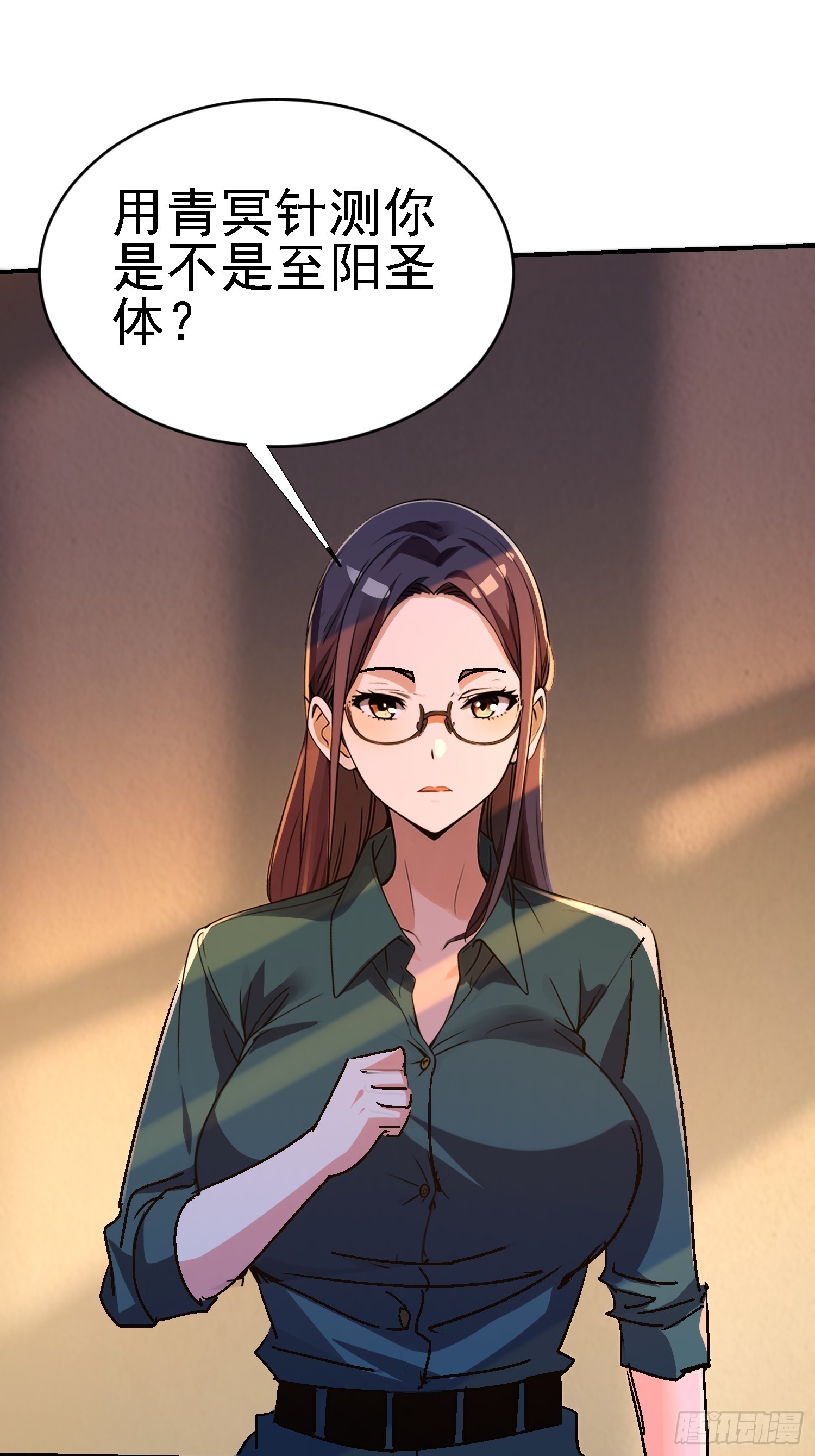 絕美妖女對我欲罷不能 - 132 沒錯就是你(1/2) - 2