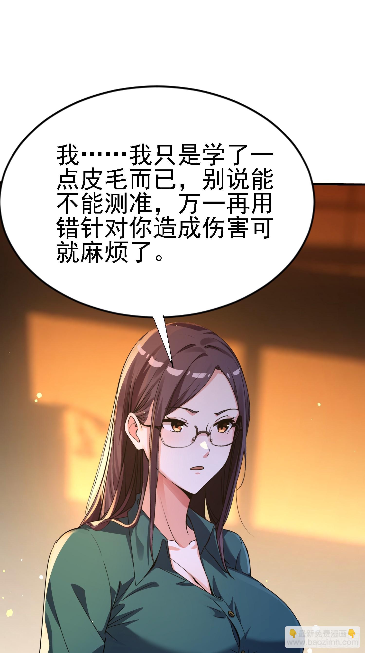 絕美妖女對我欲罷不能 - 132 沒錯就是你(1/2) - 4